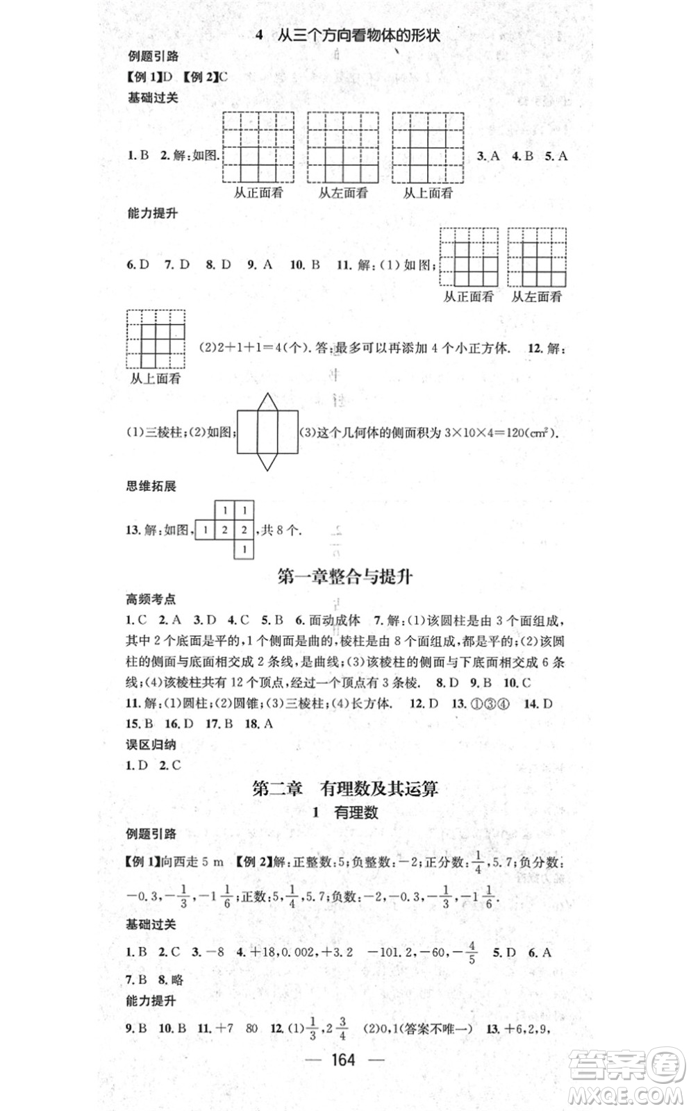 江西教育出版社2021名師測控七年級數(shù)學上冊BSD北師大版答案