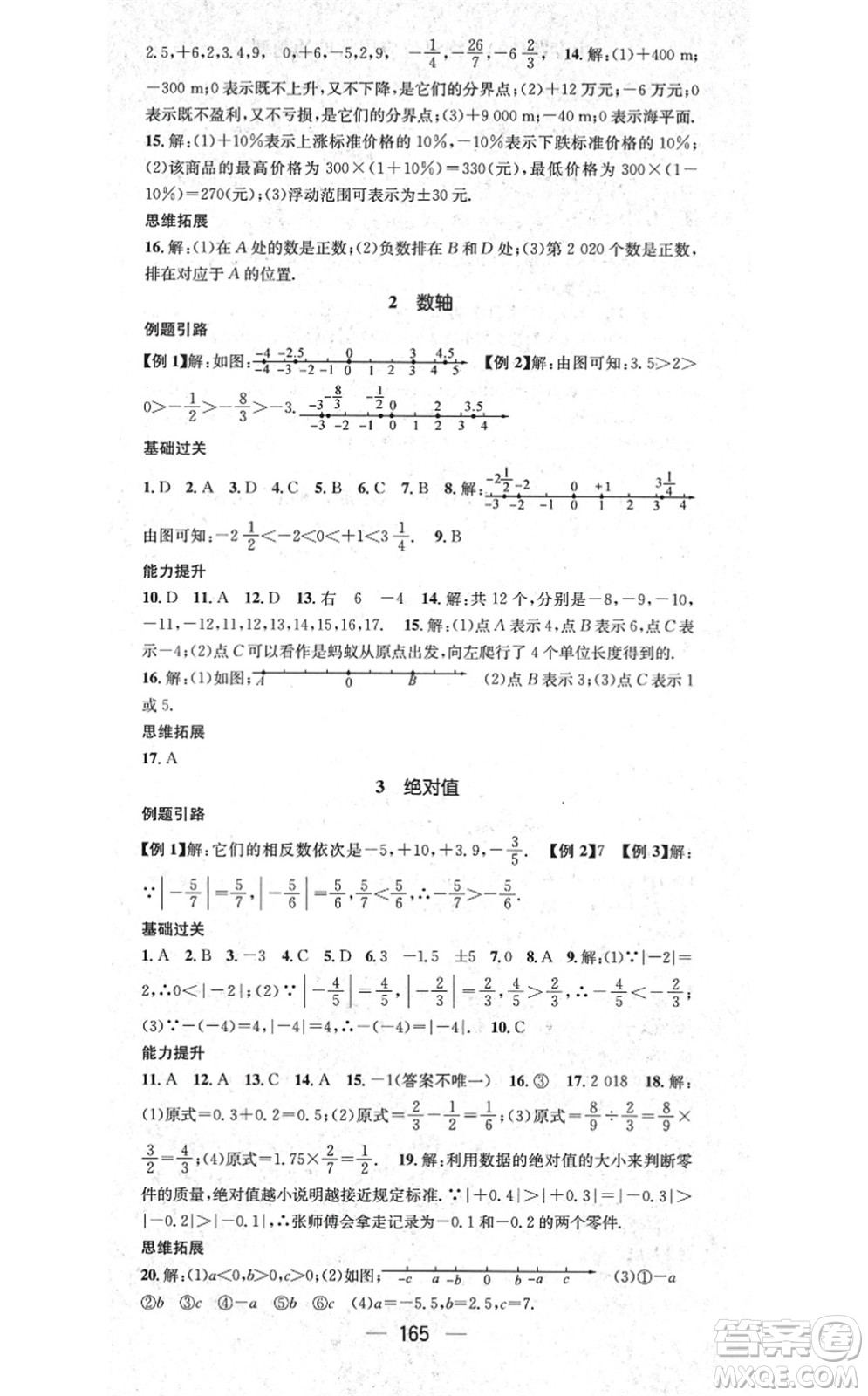 江西教育出版社2021名師測控七年級數(shù)學上冊BSD北師大版答案