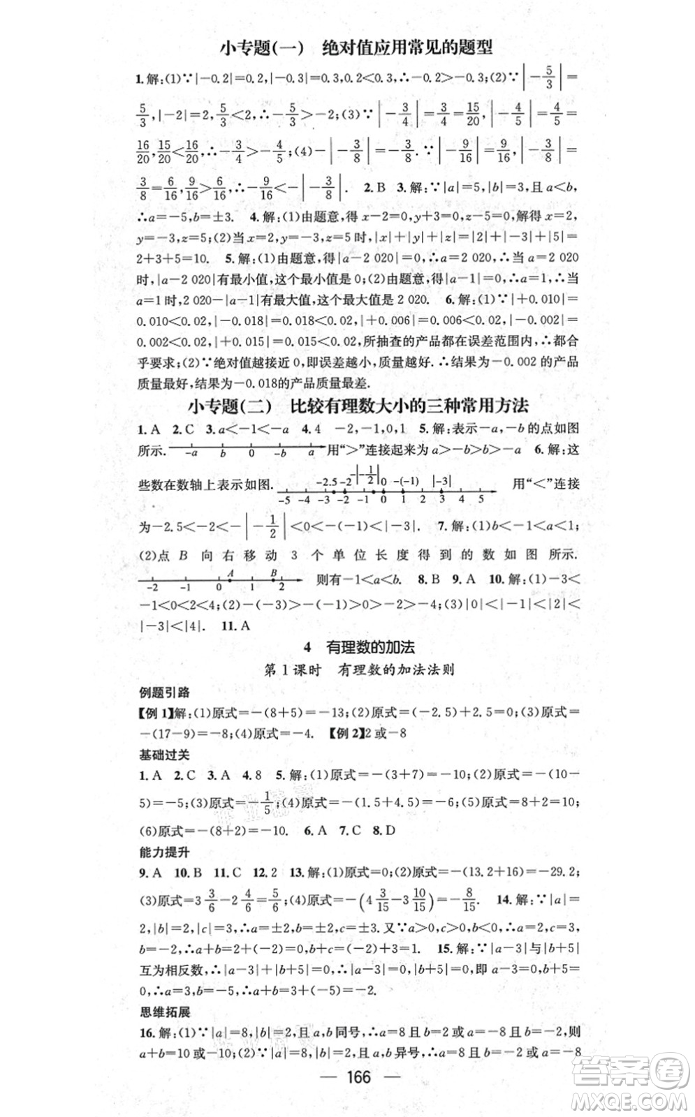 江西教育出版社2021名師測控七年級數(shù)學上冊BSD北師大版答案