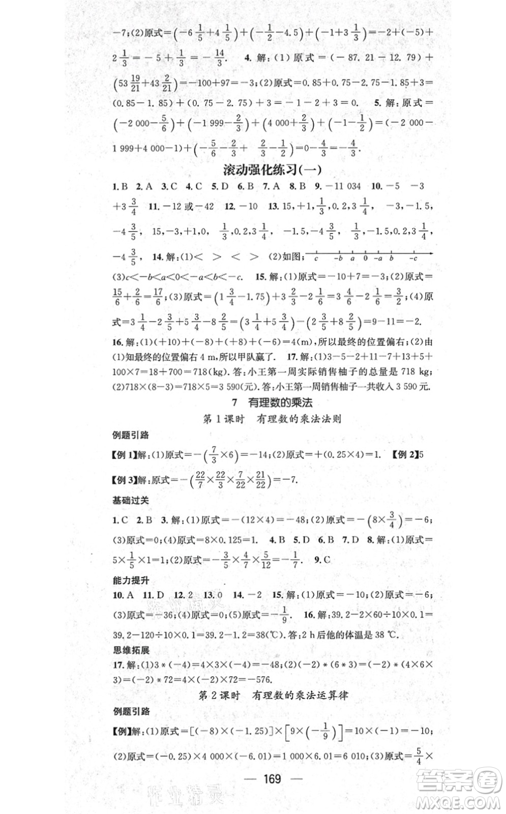 江西教育出版社2021名師測控七年級數(shù)學上冊BSD北師大版答案