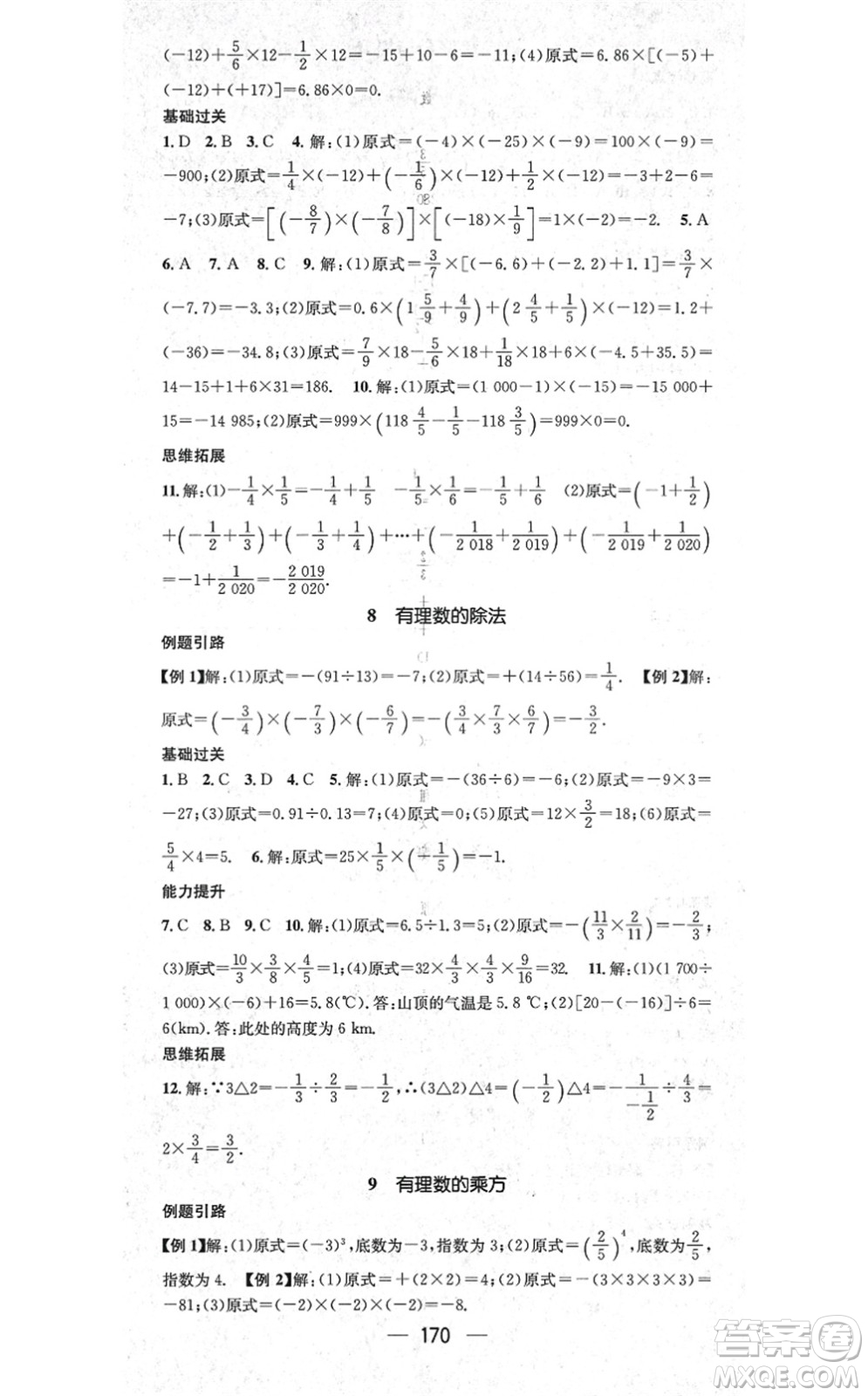 江西教育出版社2021名師測控七年級數(shù)學上冊BSD北師大版答案