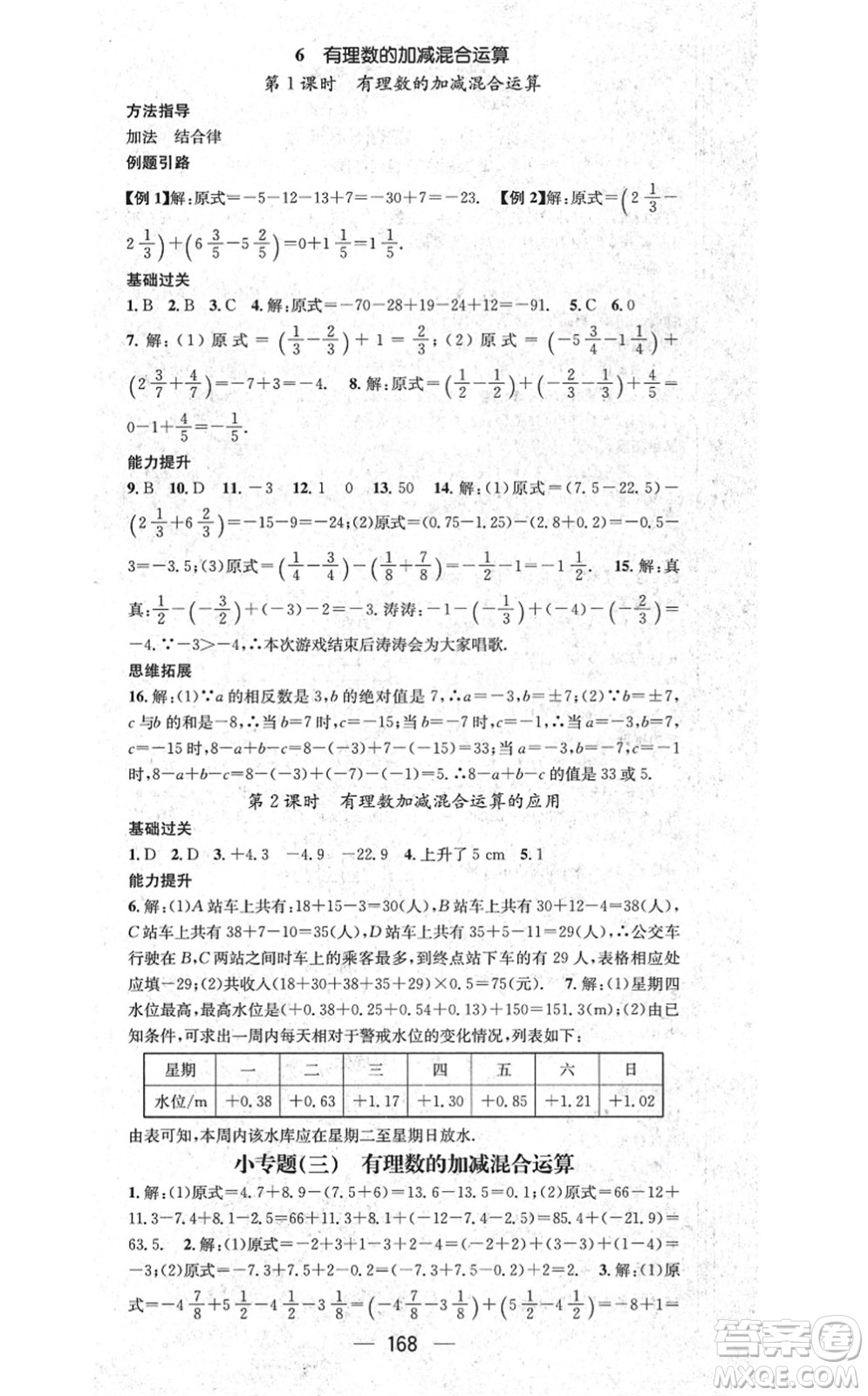 江西教育出版社2021名師測控七年級數(shù)學上冊BSD北師大版答案