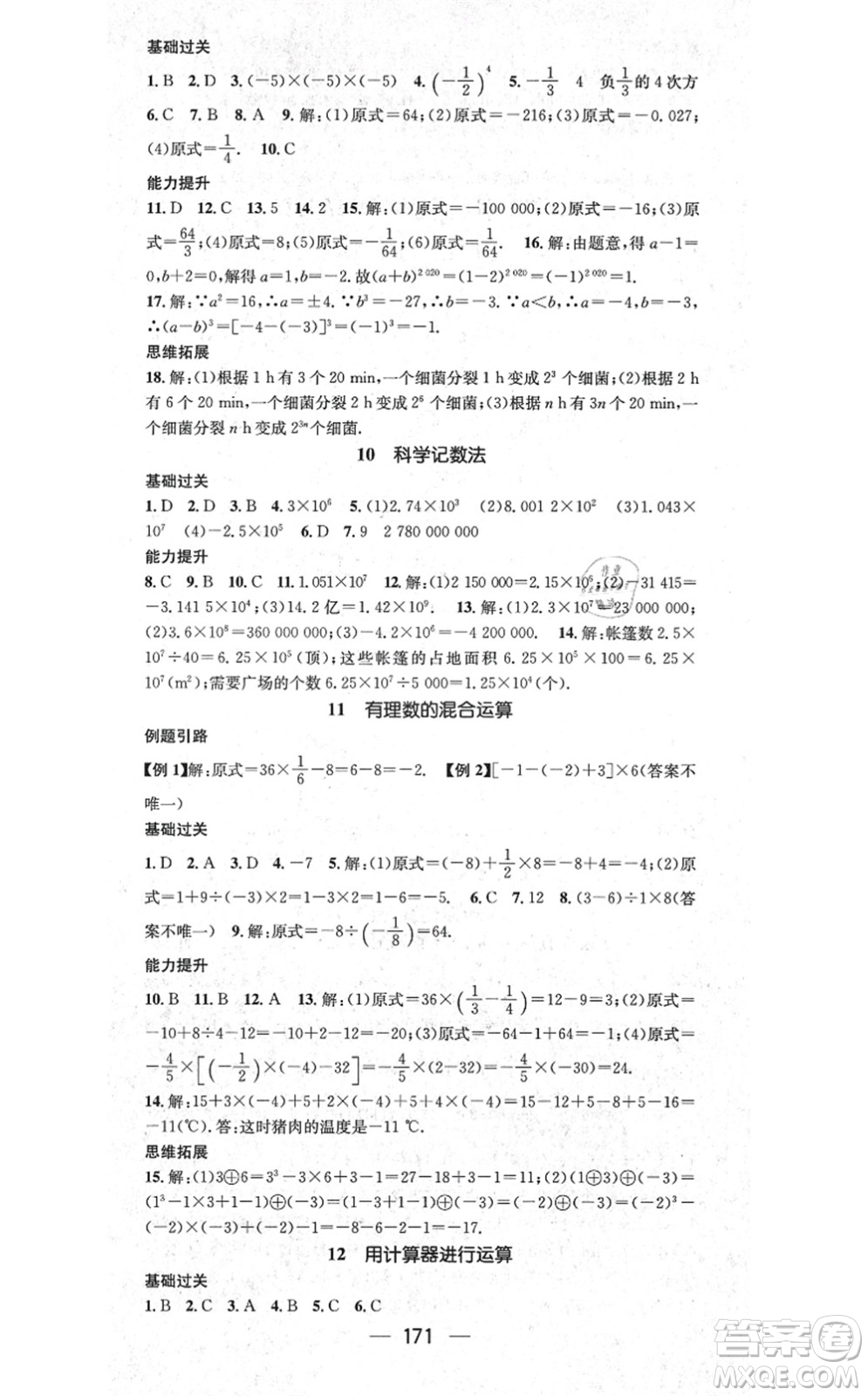 江西教育出版社2021名師測控七年級數(shù)學上冊BSD北師大版答案