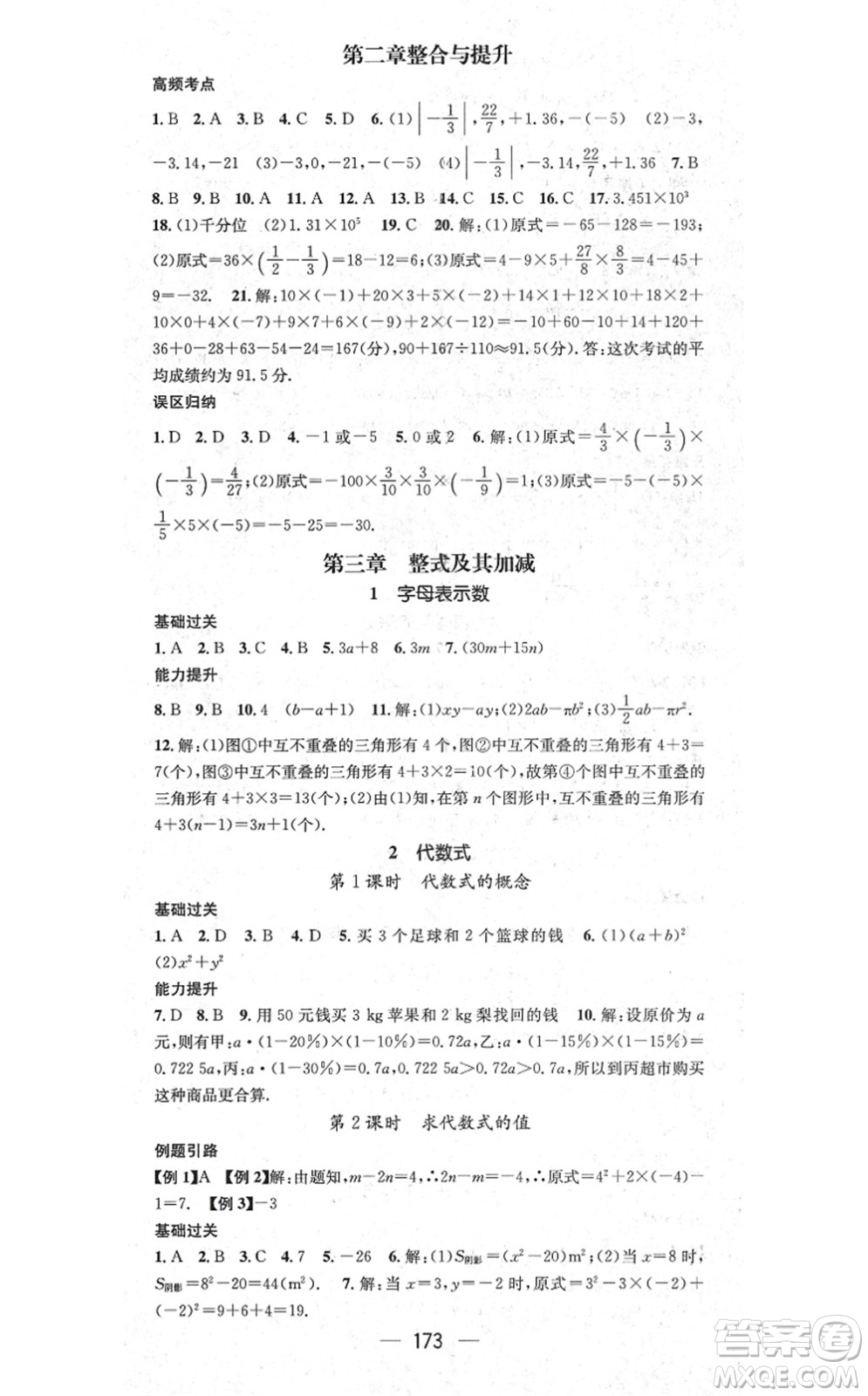 江西教育出版社2021名師測控七年級數(shù)學上冊BSD北師大版答案