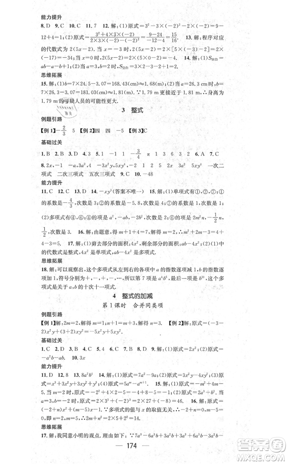 江西教育出版社2021名師測控七年級數(shù)學上冊BSD北師大版答案