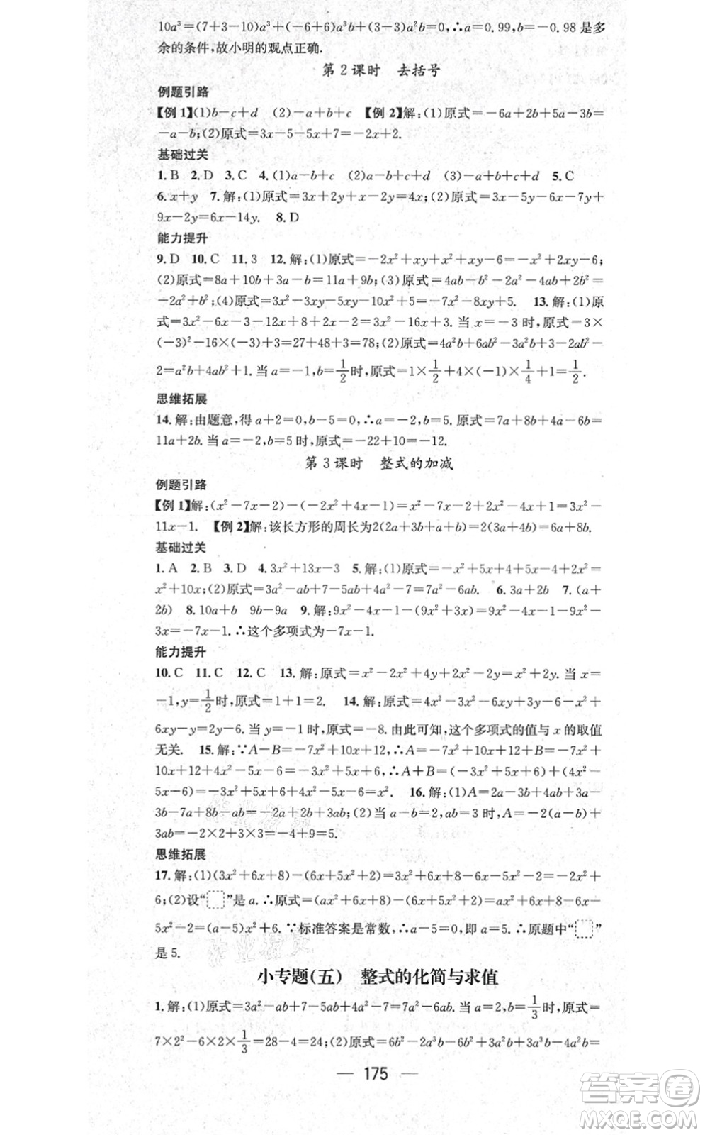 江西教育出版社2021名師測控七年級數(shù)學上冊BSD北師大版答案