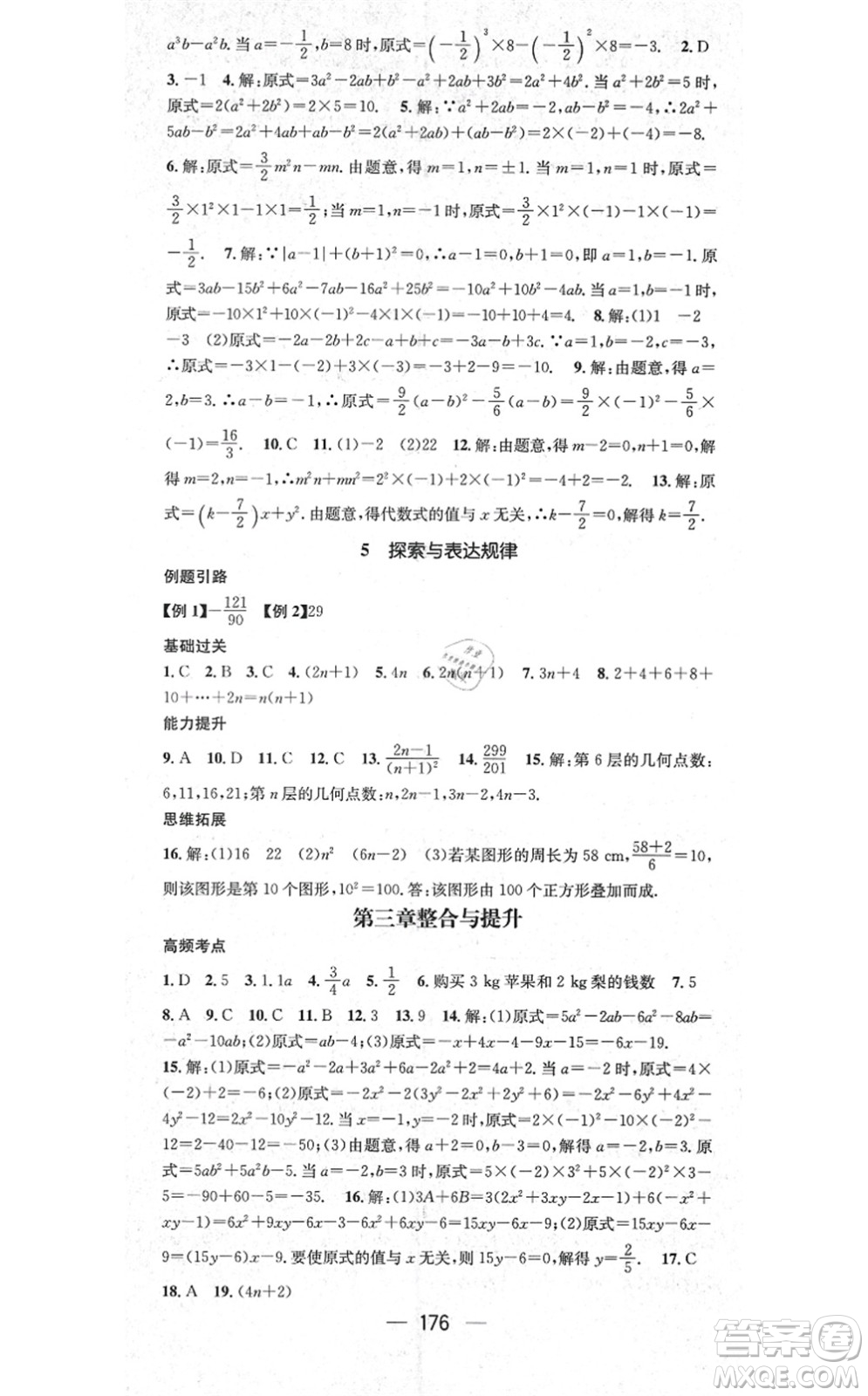 江西教育出版社2021名師測控七年級數(shù)學上冊BSD北師大版答案