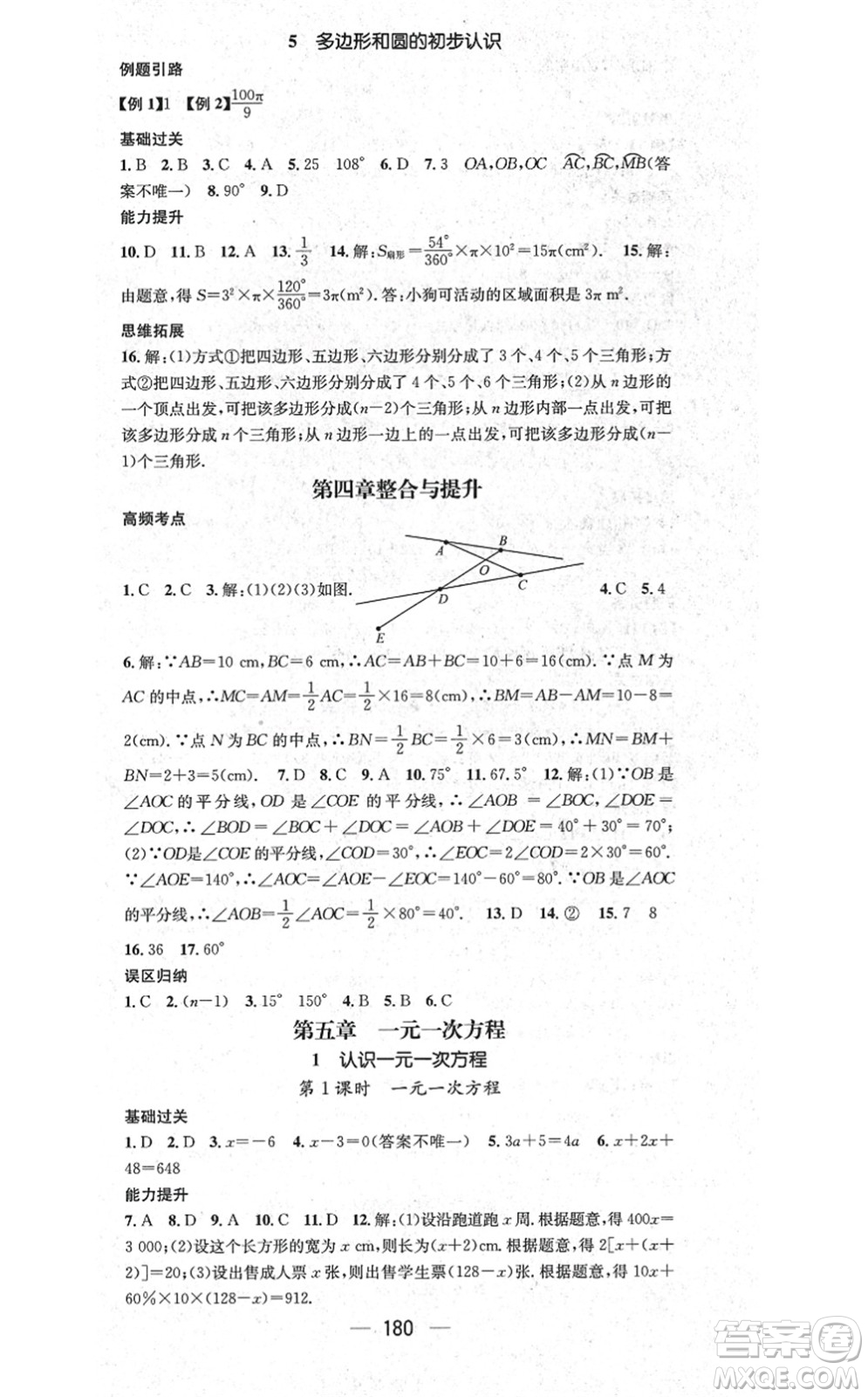 江西教育出版社2021名師測控七年級數(shù)學上冊BSD北師大版答案