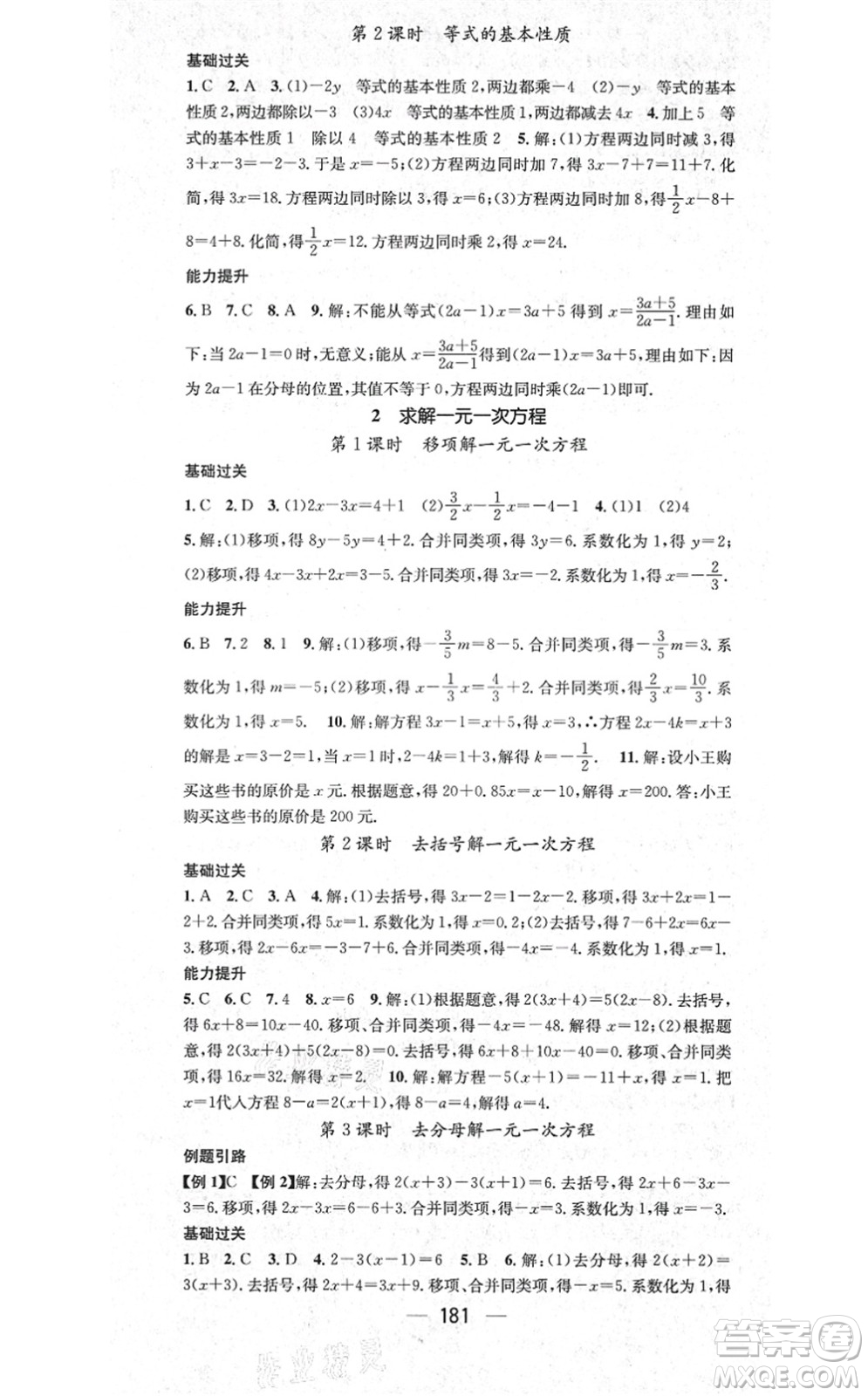 江西教育出版社2021名師測控七年級數(shù)學上冊BSD北師大版答案