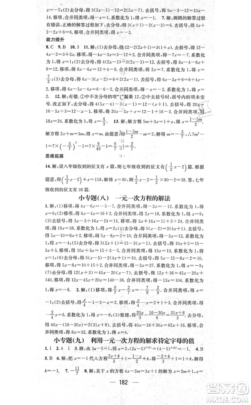 江西教育出版社2021名師測控七年級數(shù)學上冊BSD北師大版答案