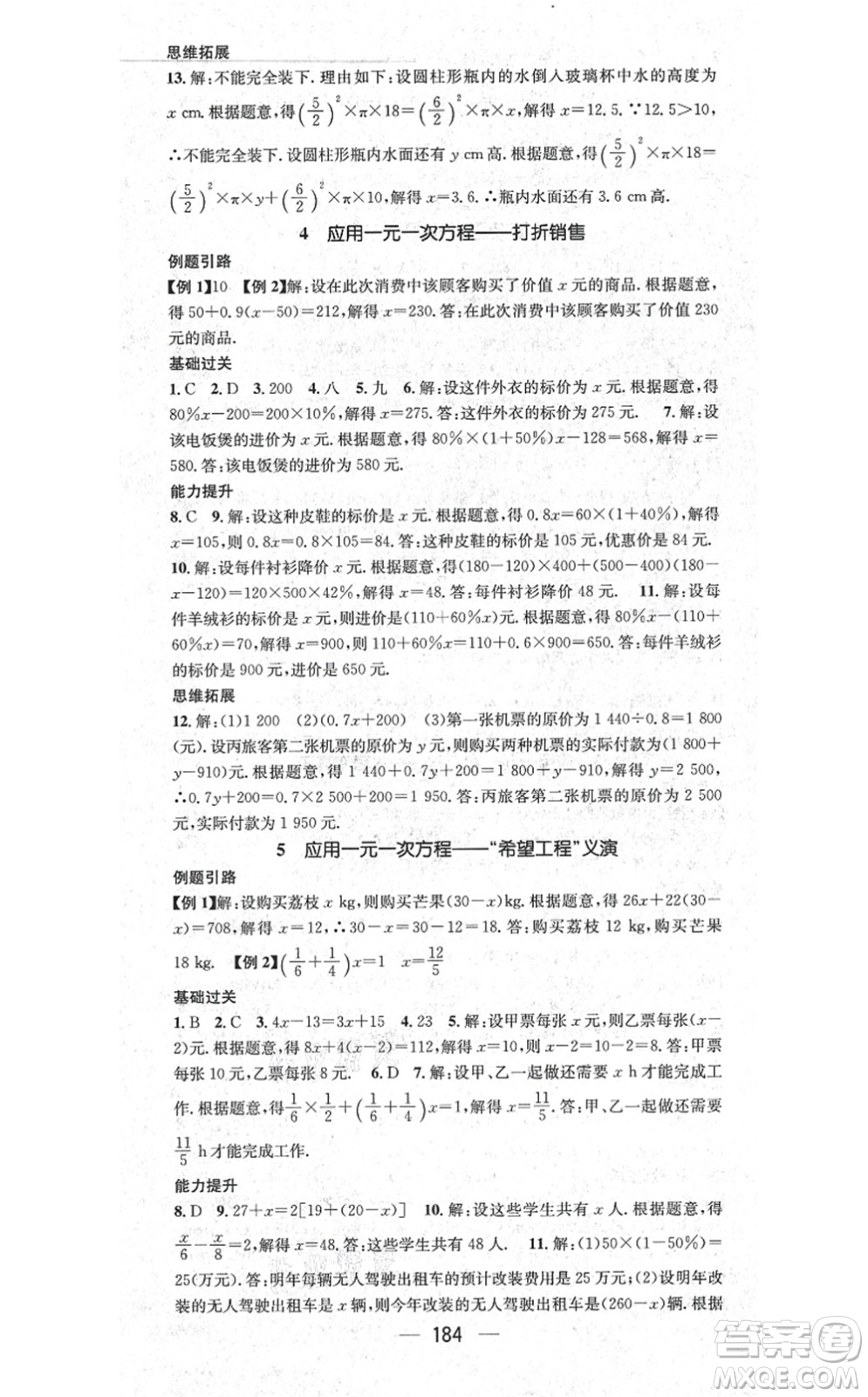 江西教育出版社2021名師測控七年級數(shù)學上冊BSD北師大版答案