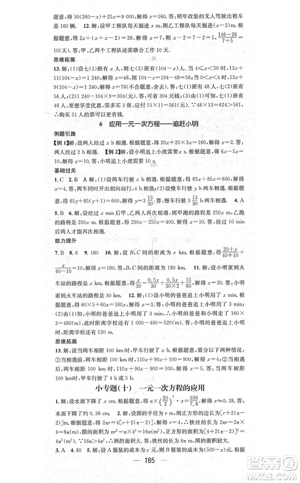 江西教育出版社2021名師測控七年級數(shù)學上冊BSD北師大版答案