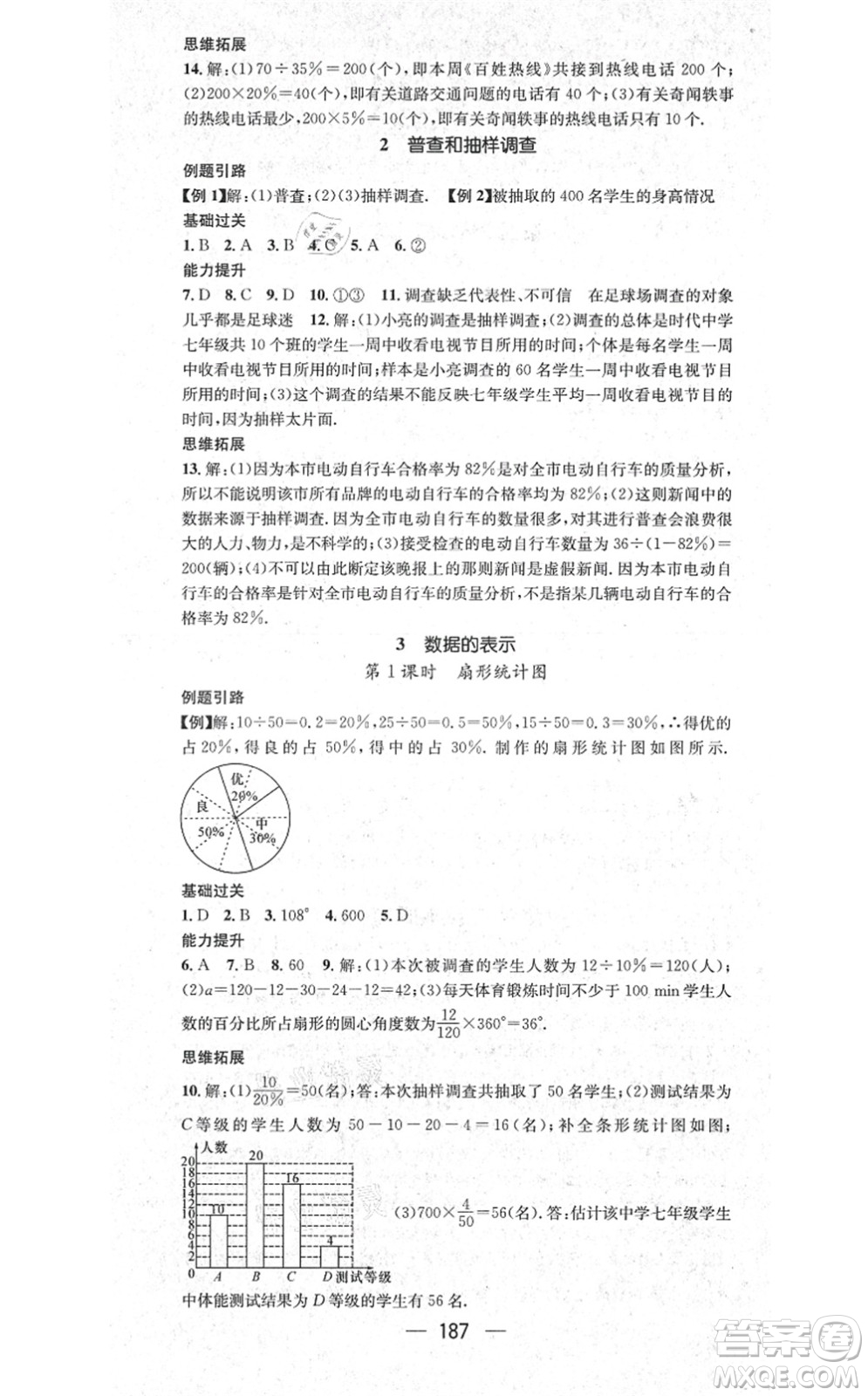 江西教育出版社2021名師測控七年級數(shù)學上冊BSD北師大版答案