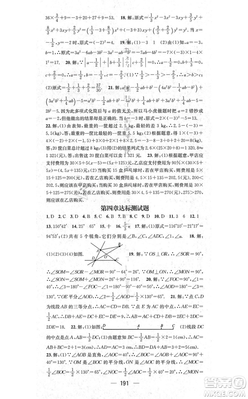 江西教育出版社2021名師測控七年級數(shù)學上冊BSD北師大版答案