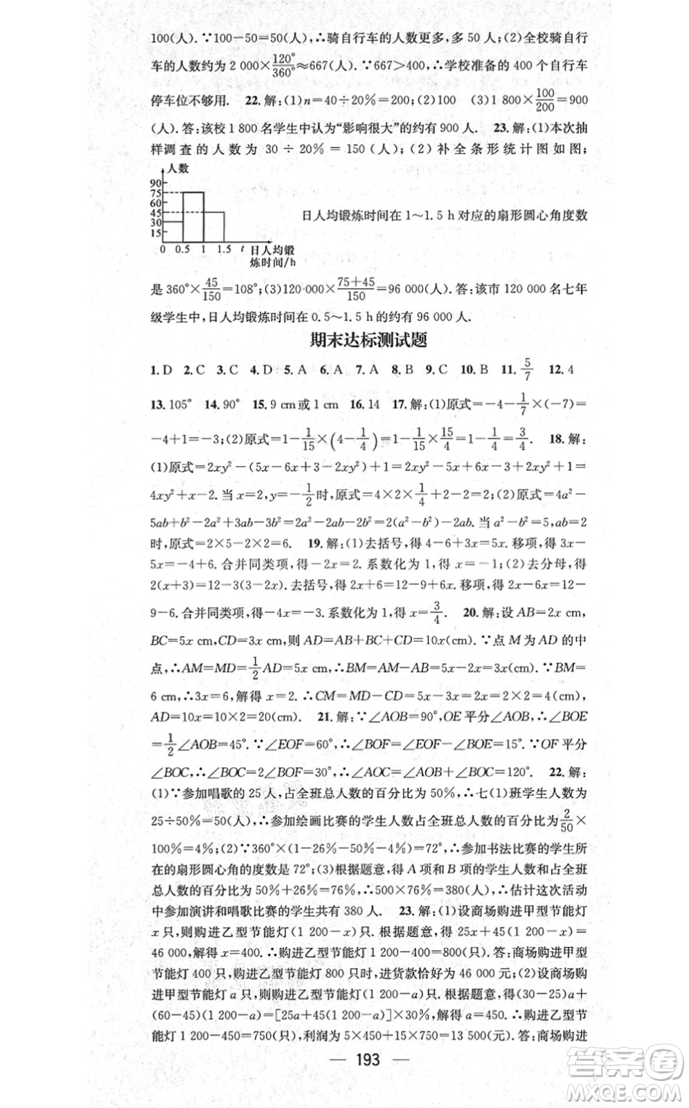 江西教育出版社2021名師測控七年級數(shù)學上冊BSD北師大版答案