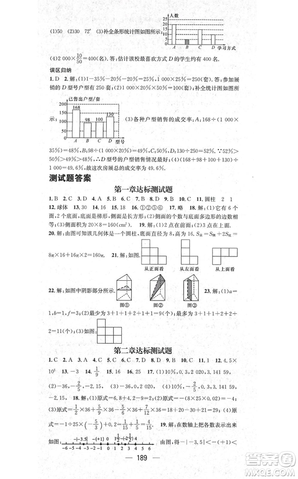 江西教育出版社2021名師測控七年級數(shù)學上冊BSD北師大版答案