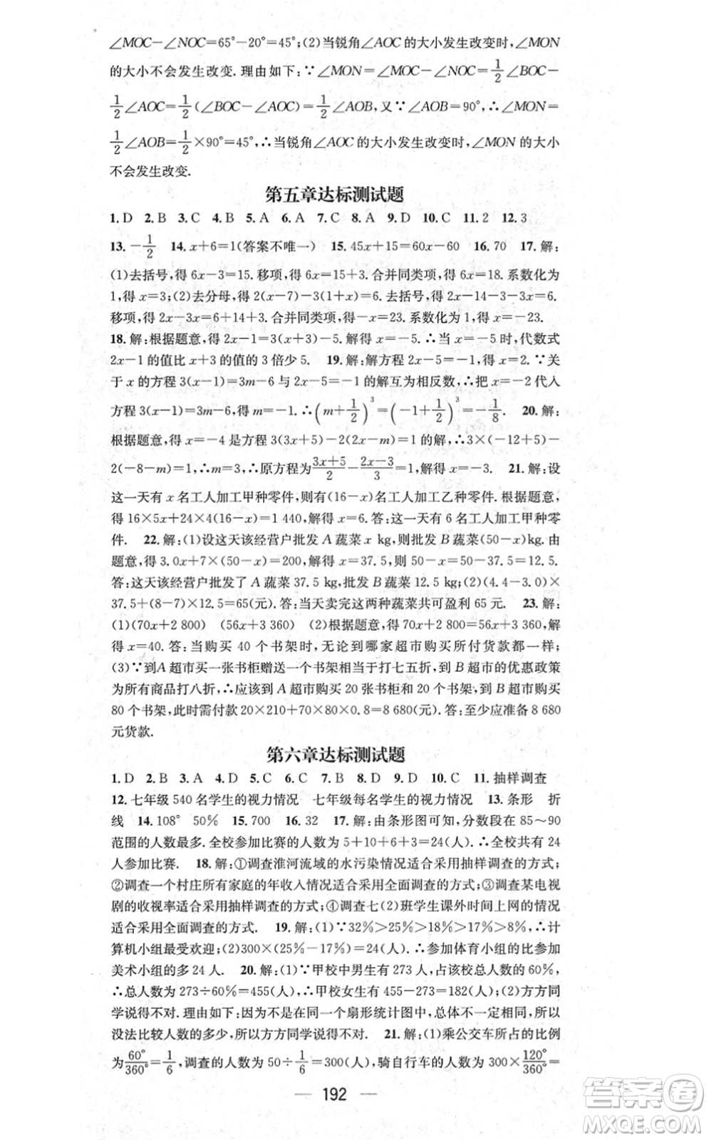 江西教育出版社2021名師測控七年級數(shù)學上冊BSD北師大版答案