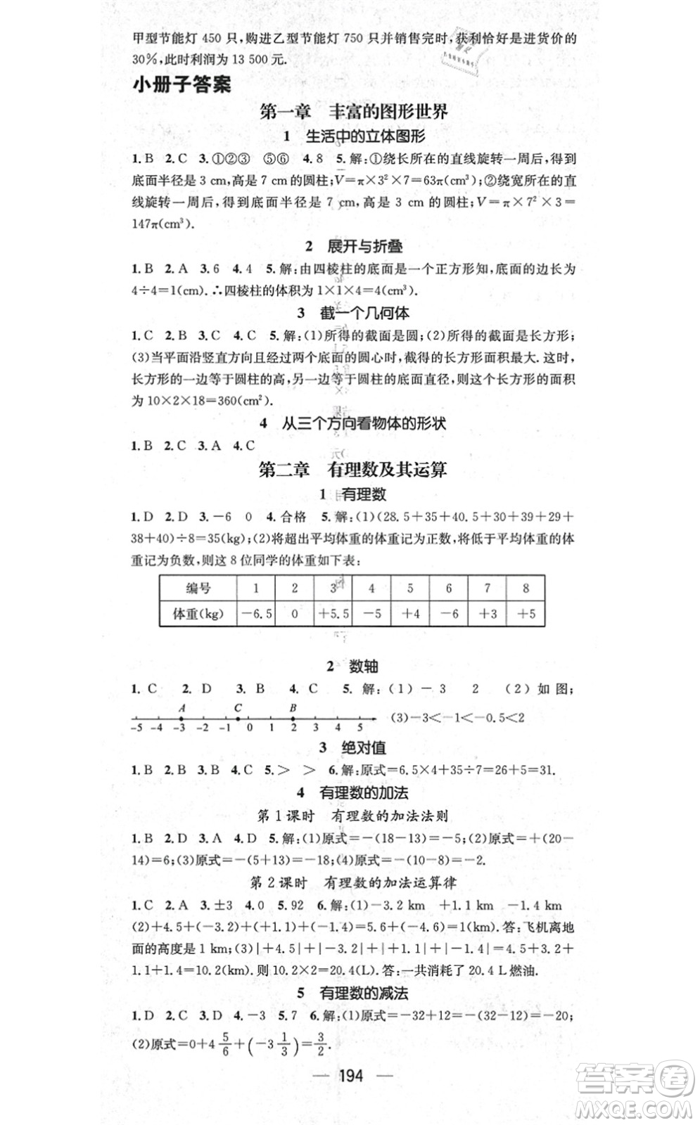 江西教育出版社2021名師測控七年級數(shù)學上冊BSD北師大版答案