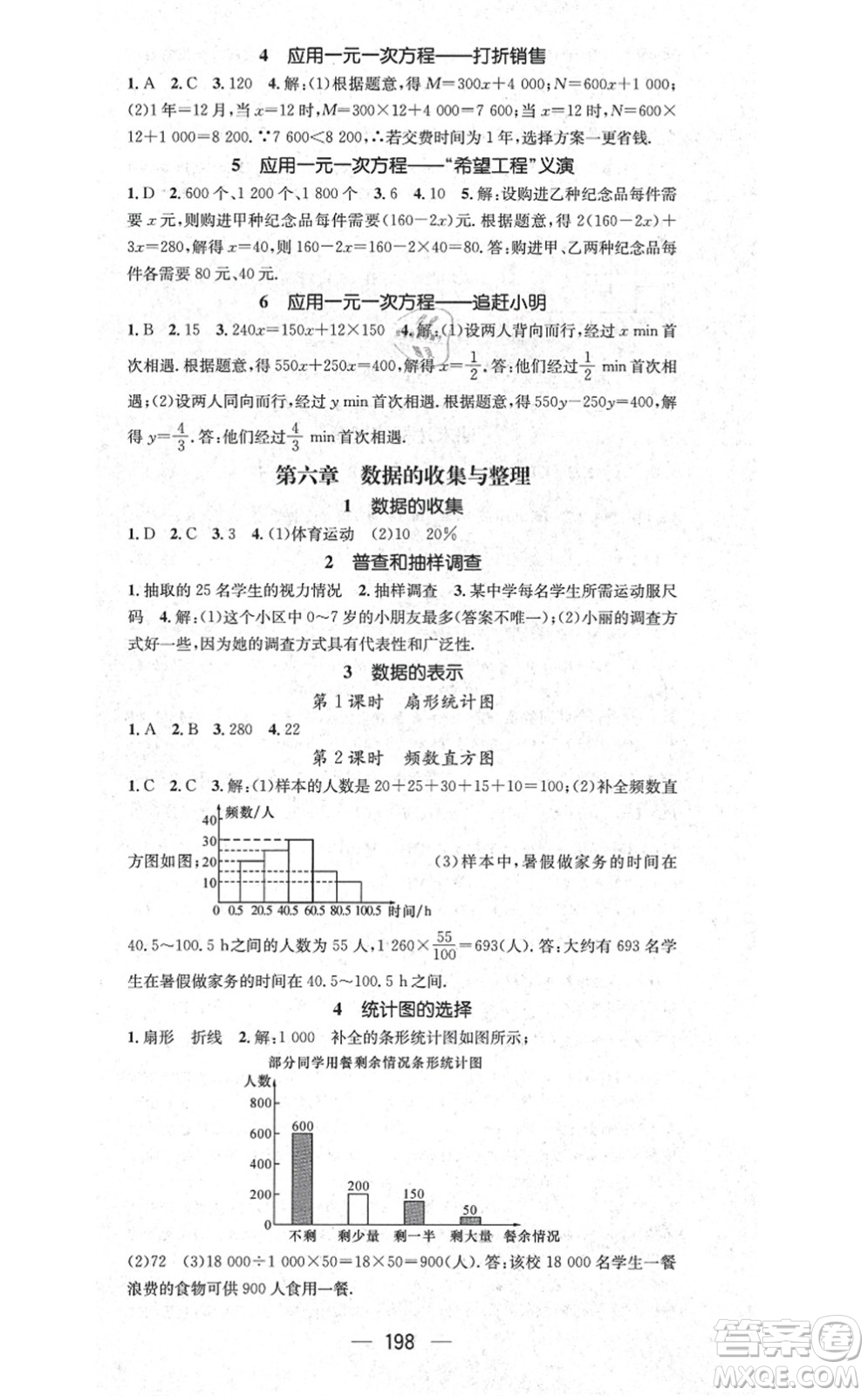 江西教育出版社2021名師測控七年級數(shù)學上冊BSD北師大版答案