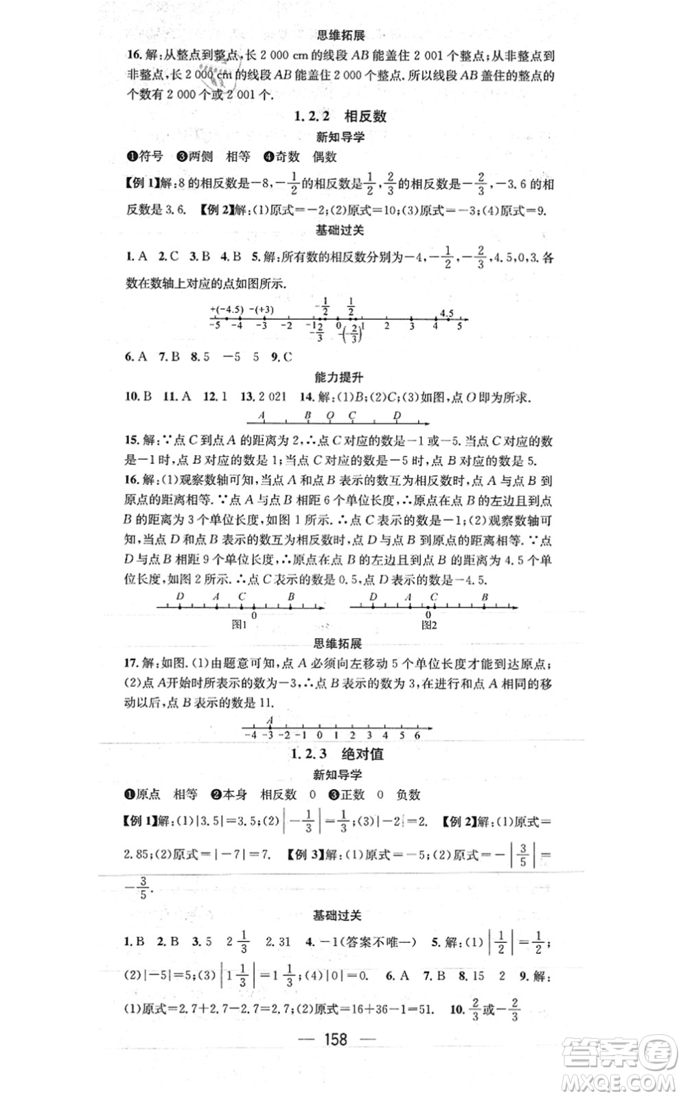 廣東經(jīng)濟(jì)出版社2021名師測控七年級數(shù)學(xué)上冊湘教版答案