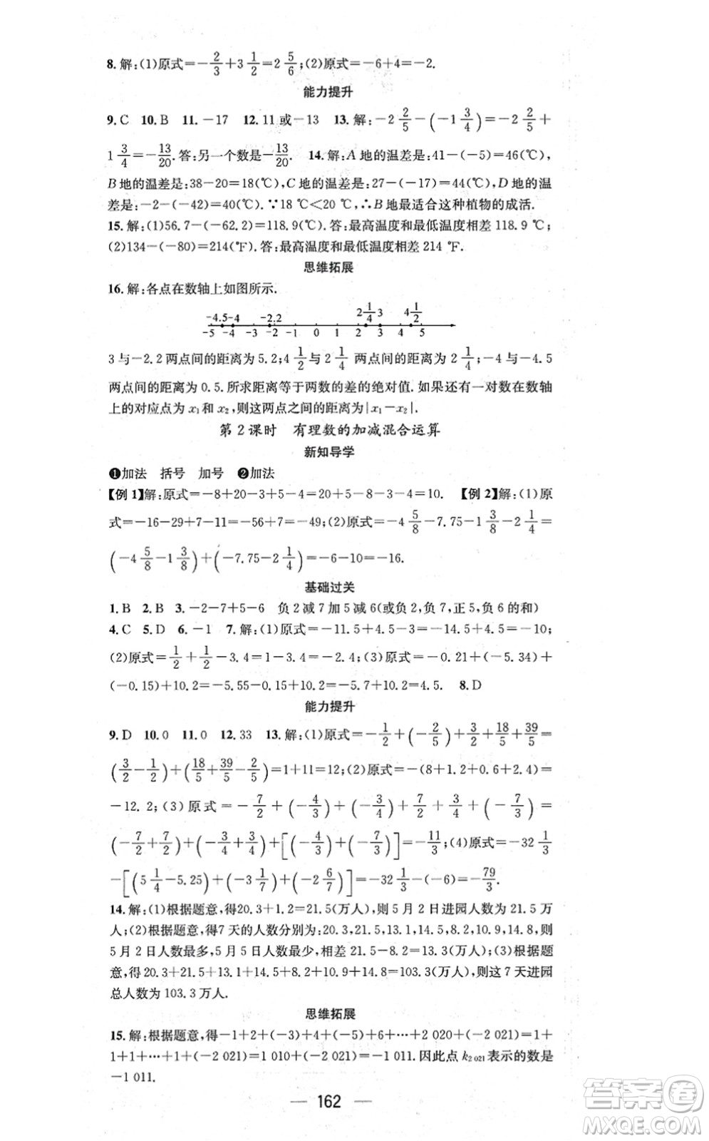 廣東經(jīng)濟(jì)出版社2021名師測控七年級數(shù)學(xué)上冊湘教版答案