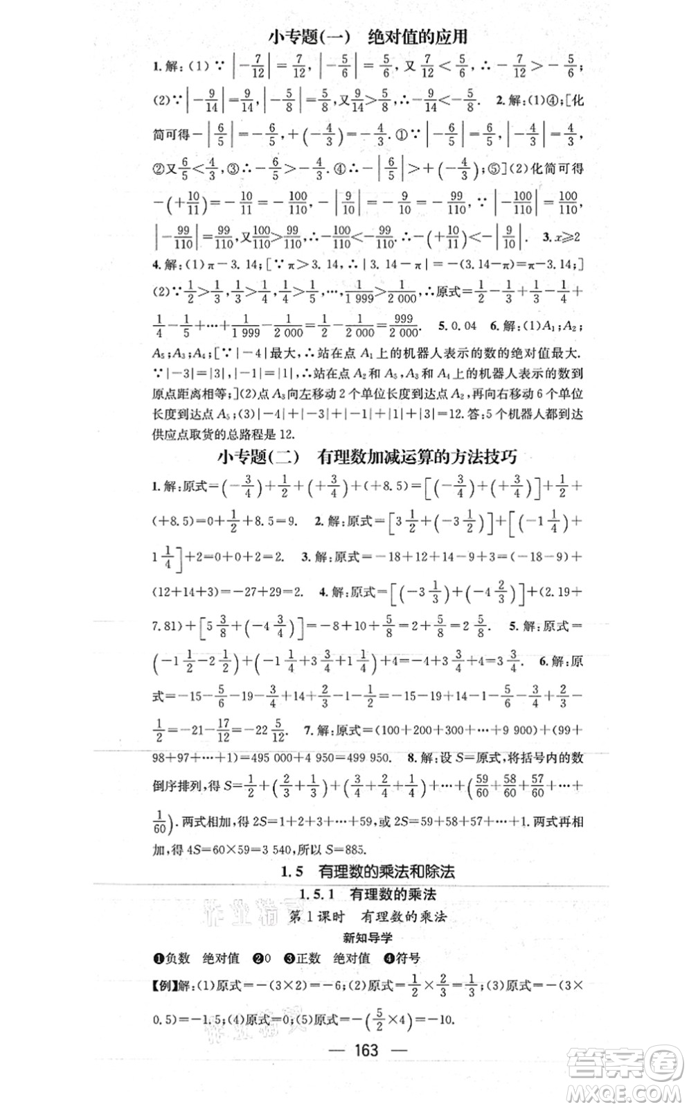 廣東經(jīng)濟(jì)出版社2021名師測控七年級數(shù)學(xué)上冊湘教版答案