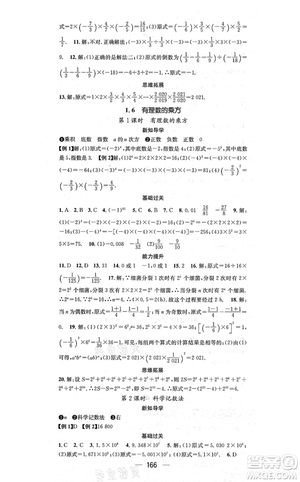 廣東經(jīng)濟(jì)出版社2021名師測控七年級數(shù)學(xué)上冊湘教版答案