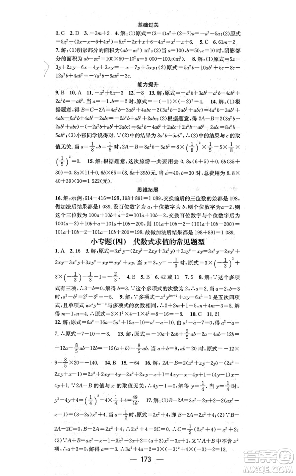 廣東經(jīng)濟(jì)出版社2021名師測控七年級數(shù)學(xué)上冊湘教版答案