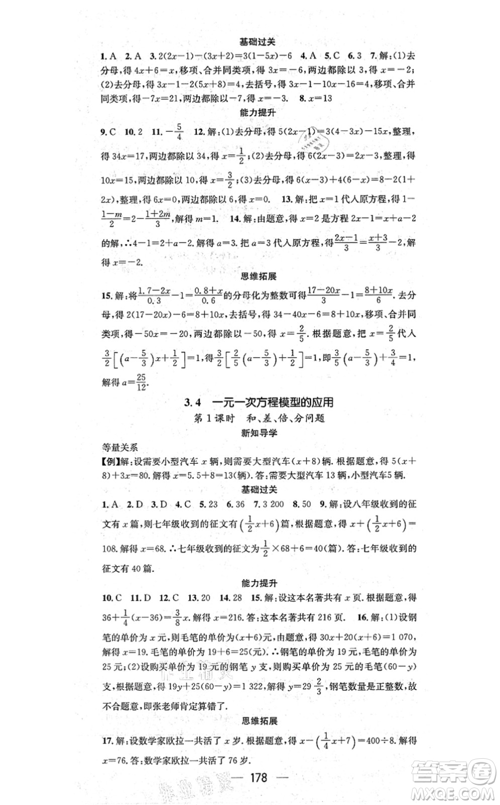 廣東經(jīng)濟(jì)出版社2021名師測控七年級數(shù)學(xué)上冊湘教版答案