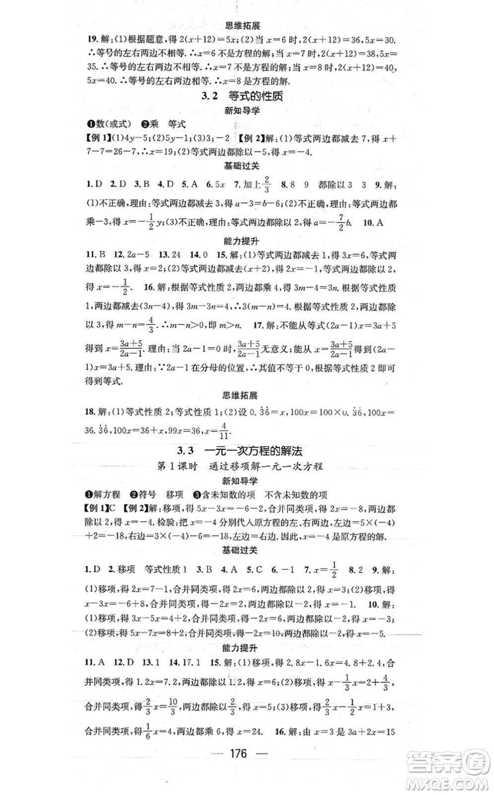 廣東經(jīng)濟(jì)出版社2021名師測控七年級數(shù)學(xué)上冊湘教版答案