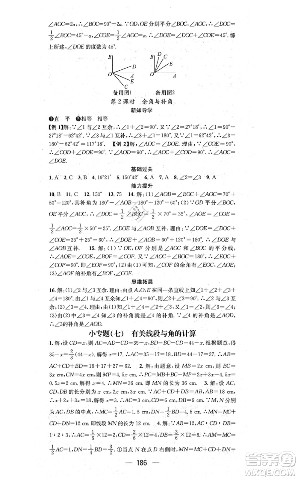 廣東經(jīng)濟(jì)出版社2021名師測控七年級數(shù)學(xué)上冊湘教版答案