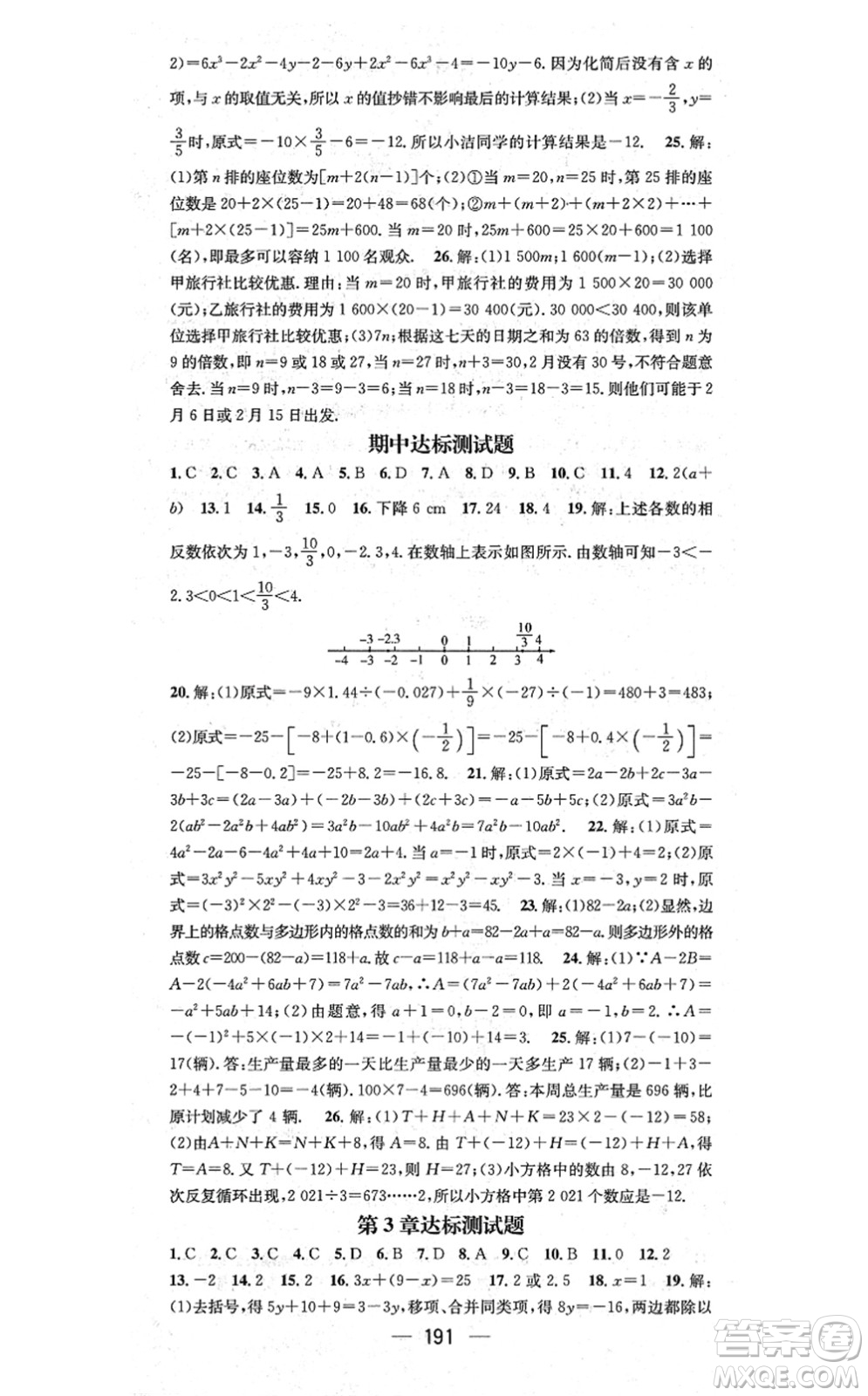 廣東經(jīng)濟(jì)出版社2021名師測控七年級數(shù)學(xué)上冊湘教版答案