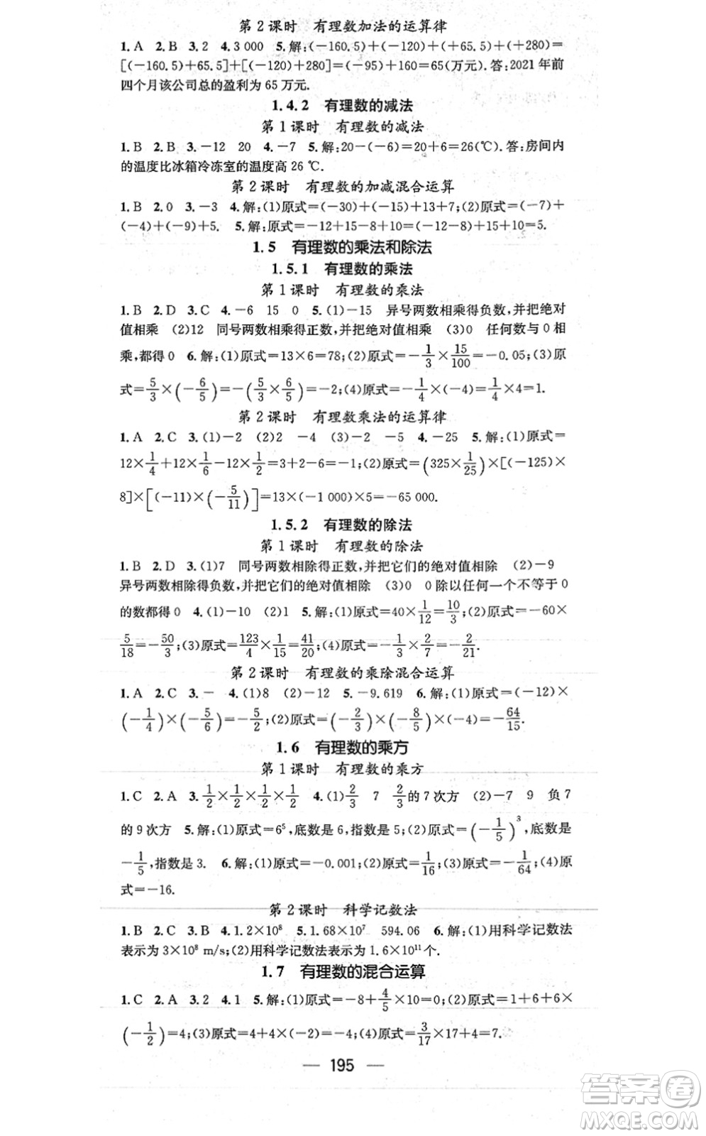 廣東經(jīng)濟(jì)出版社2021名師測控七年級數(shù)學(xué)上冊湘教版答案