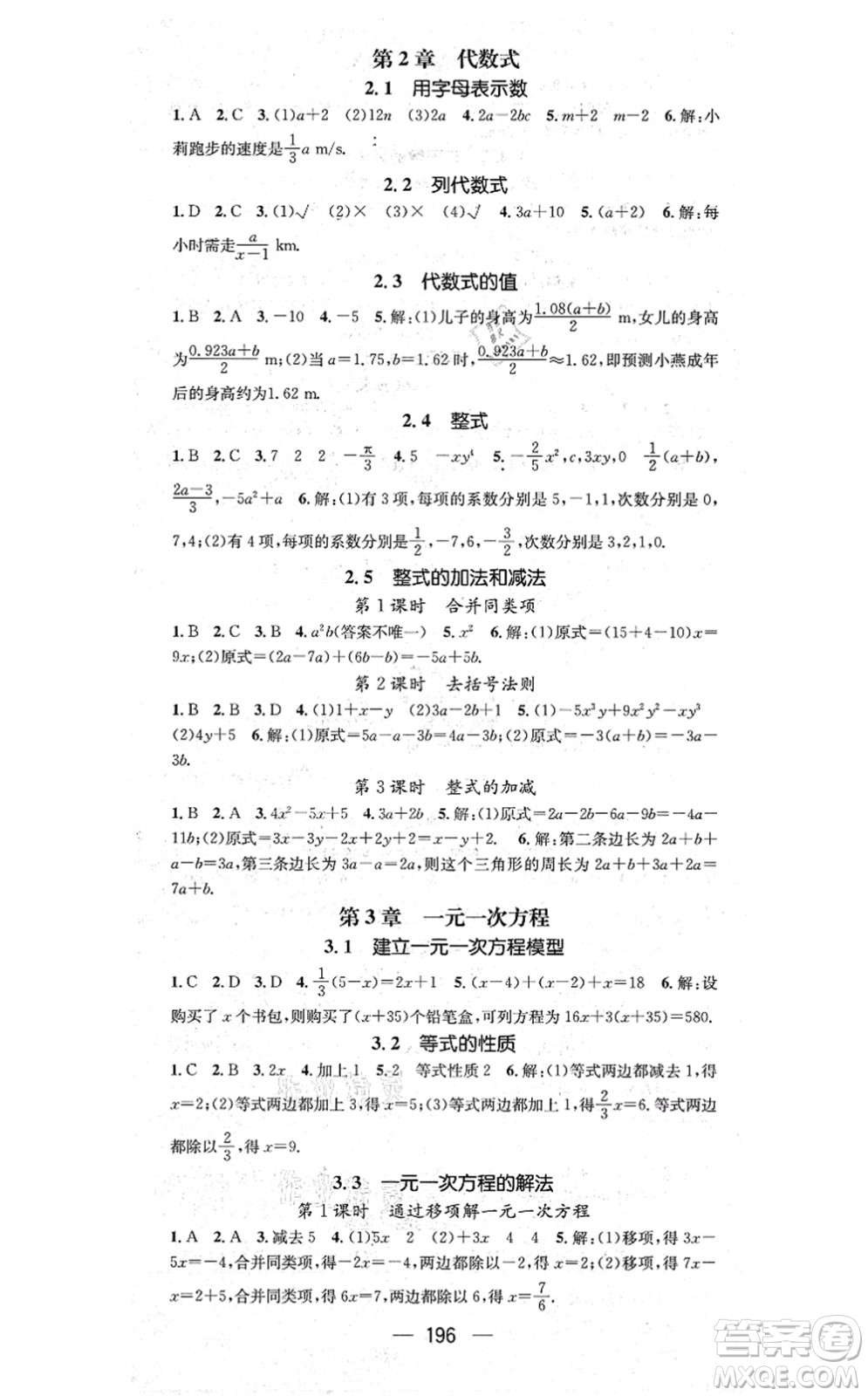 廣東經(jīng)濟(jì)出版社2021名師測控七年級數(shù)學(xué)上冊湘教版答案