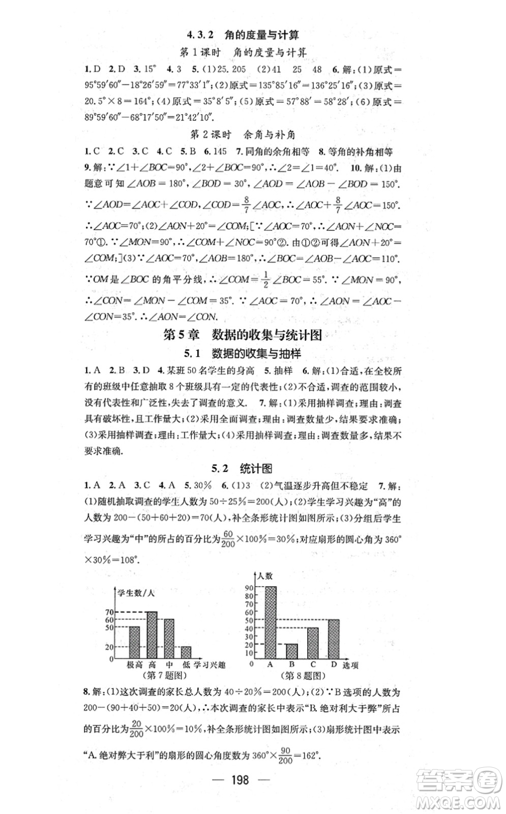 廣東經(jīng)濟(jì)出版社2021名師測控七年級數(shù)學(xué)上冊湘教版答案