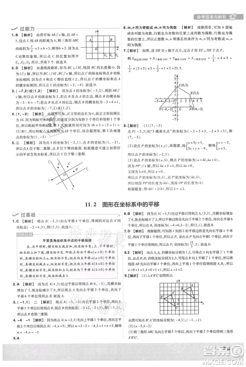 南京師范大學(xué)出版社2021一遍過八年級(jí)上冊(cè)數(shù)學(xué)滬科版參考答案