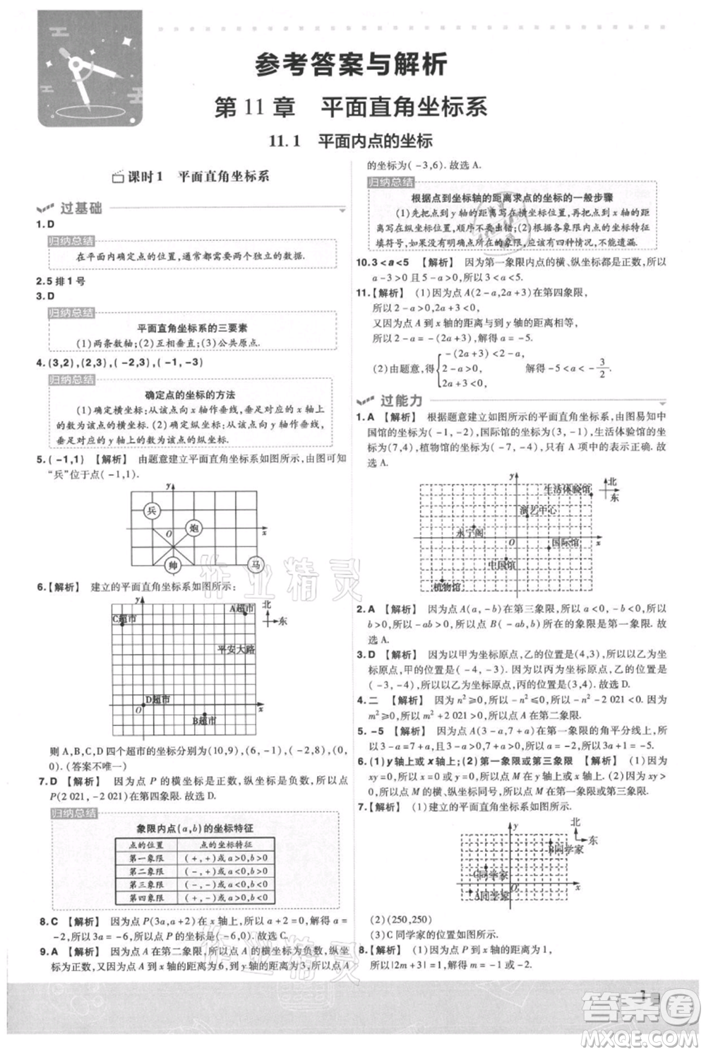 南京師范大學(xué)出版社2021一遍過八年級(jí)上冊(cè)數(shù)學(xué)滬科版參考答案