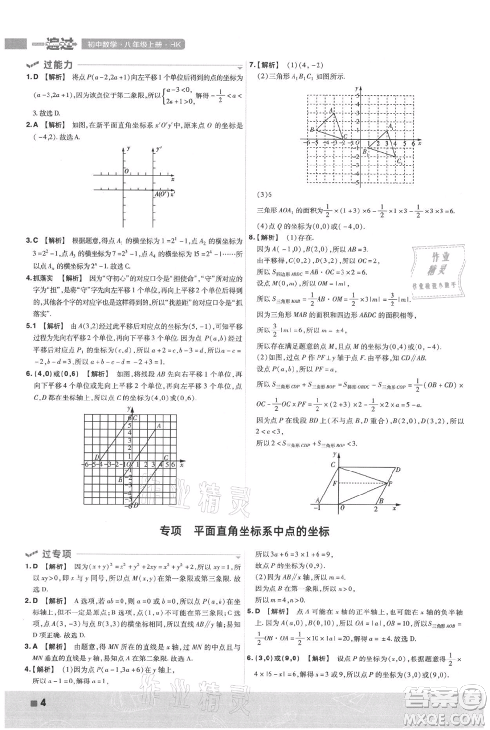 南京師范大學(xué)出版社2021一遍過八年級(jí)上冊(cè)數(shù)學(xué)滬科版參考答案