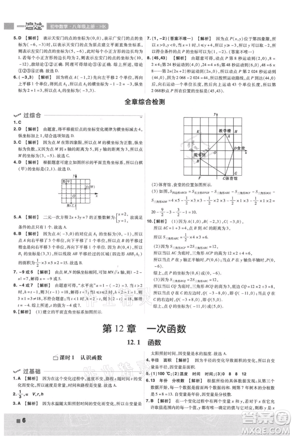 南京師范大學(xué)出版社2021一遍過八年級(jí)上冊(cè)數(shù)學(xué)滬科版參考答案