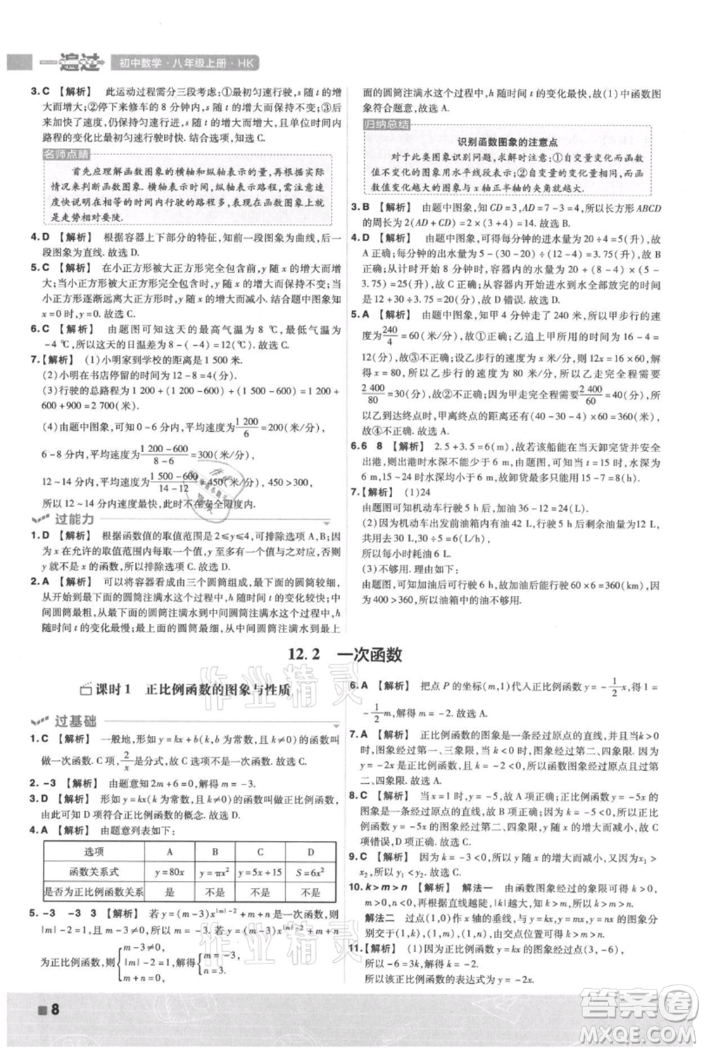 南京師范大學(xué)出版社2021一遍過八年級(jí)上冊(cè)數(shù)學(xué)滬科版參考答案