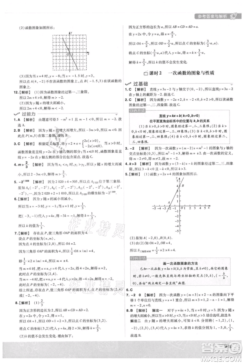 南京師范大學(xué)出版社2021一遍過八年級(jí)上冊(cè)數(shù)學(xué)滬科版參考答案