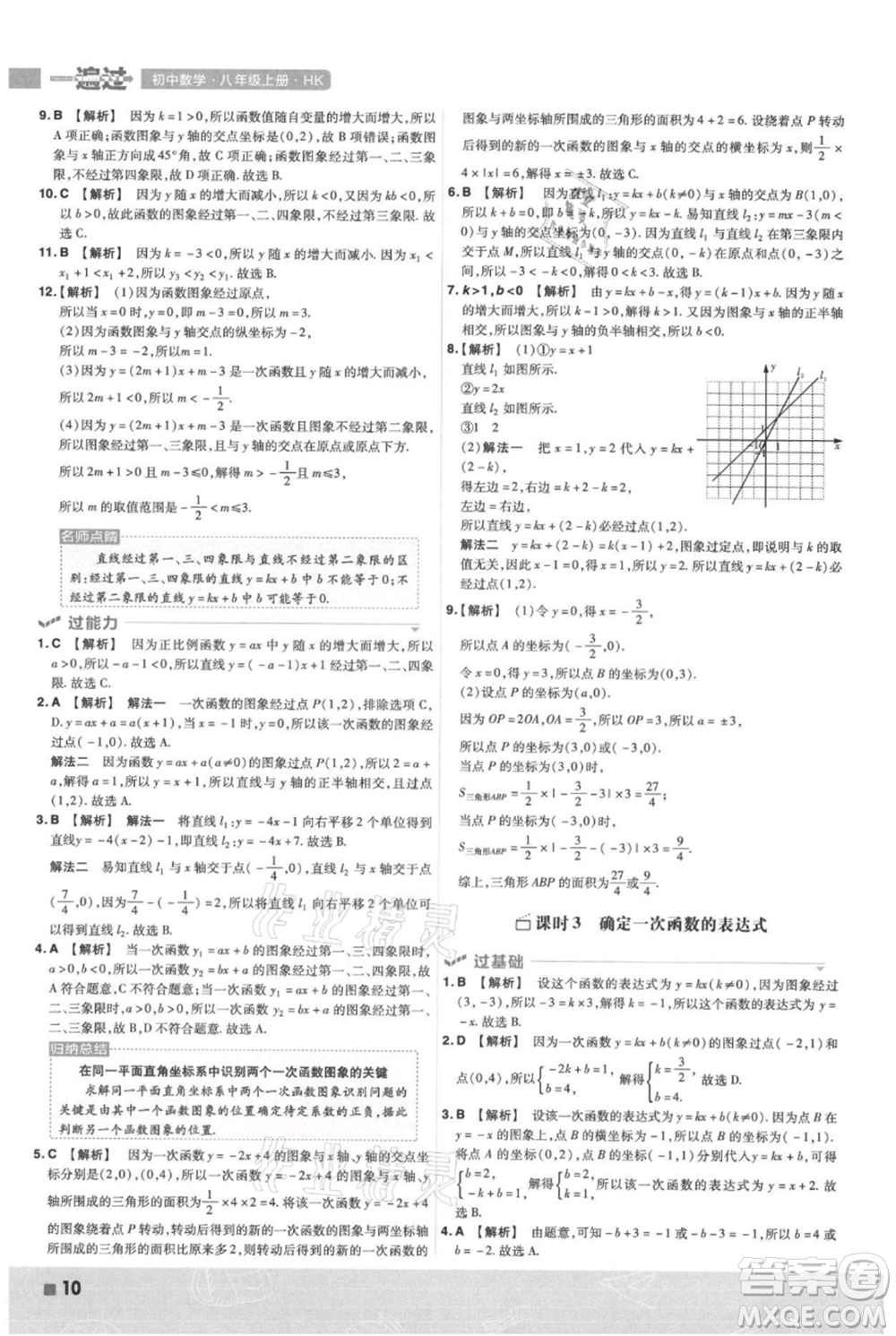 南京師范大學(xué)出版社2021一遍過八年級(jí)上冊(cè)數(shù)學(xué)滬科版參考答案