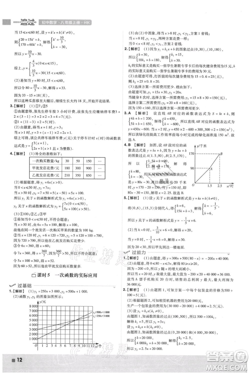 南京師范大學(xué)出版社2021一遍過八年級(jí)上冊(cè)數(shù)學(xué)滬科版參考答案