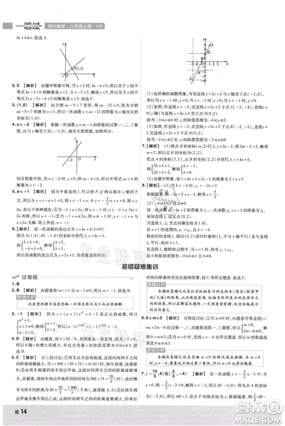 南京師范大學(xué)出版社2021一遍過八年級(jí)上冊(cè)數(shù)學(xué)滬科版參考答案