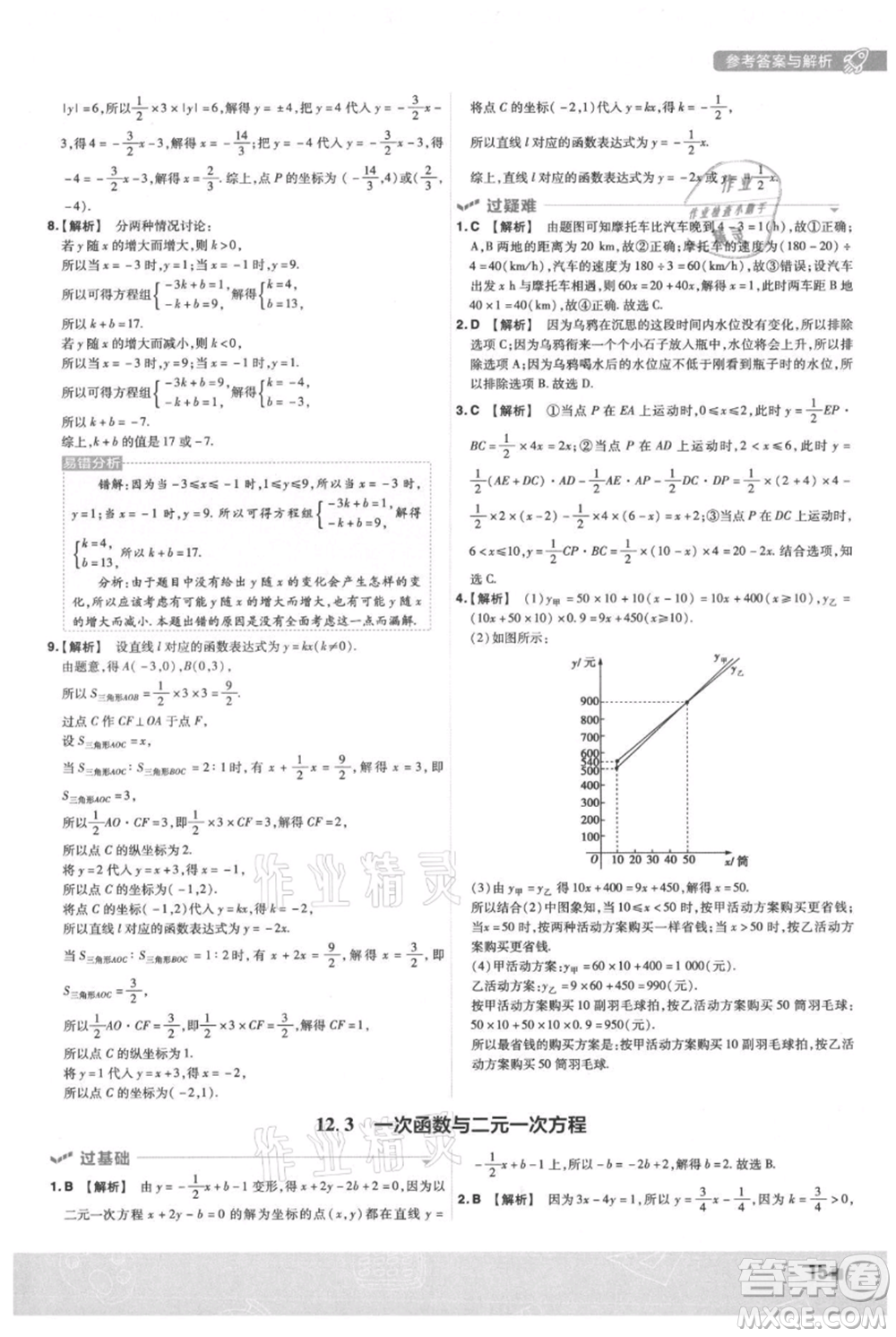 南京師范大學(xué)出版社2021一遍過八年級(jí)上冊(cè)數(shù)學(xué)滬科版參考答案