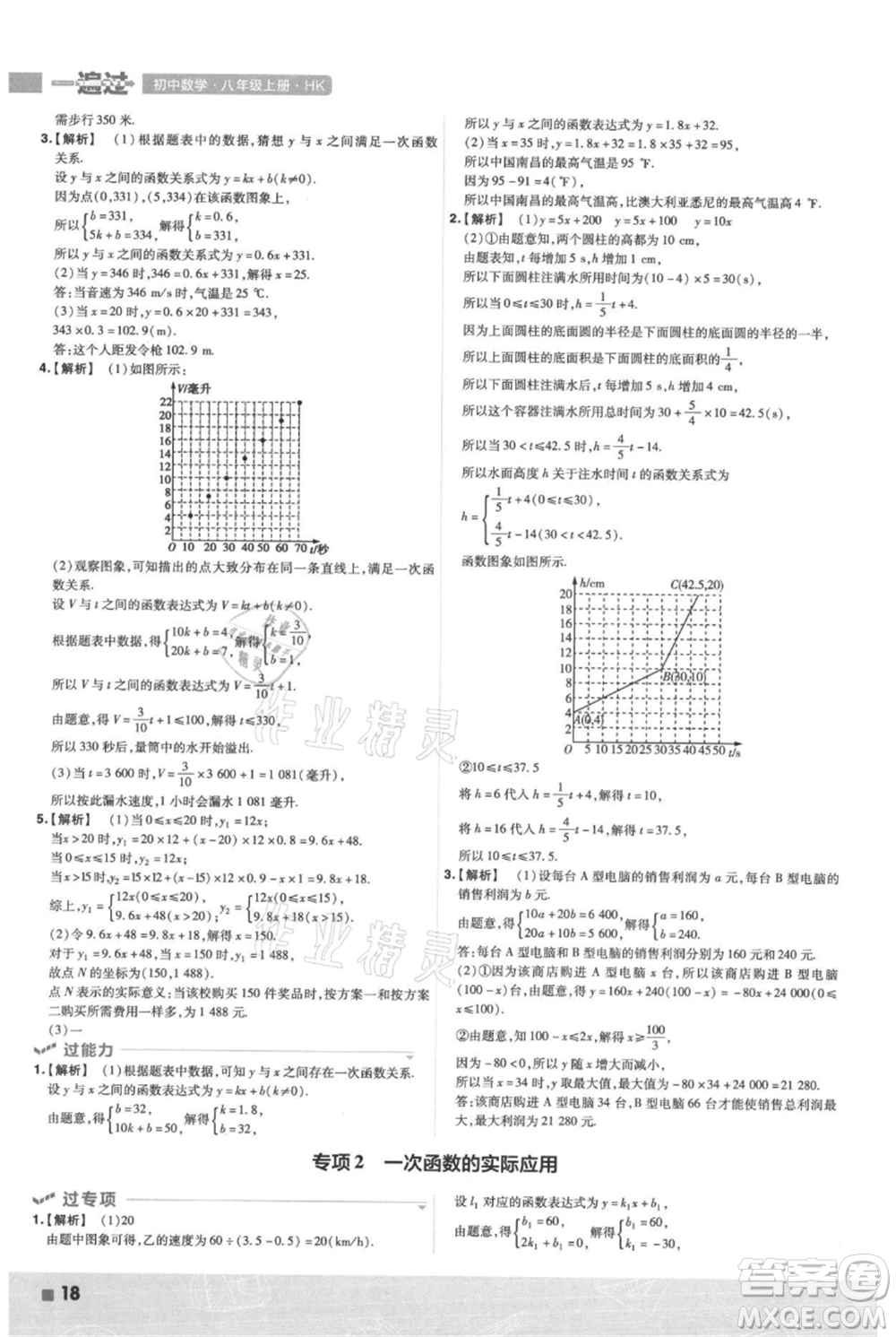 南京師范大學(xué)出版社2021一遍過八年級(jí)上冊(cè)數(shù)學(xué)滬科版參考答案