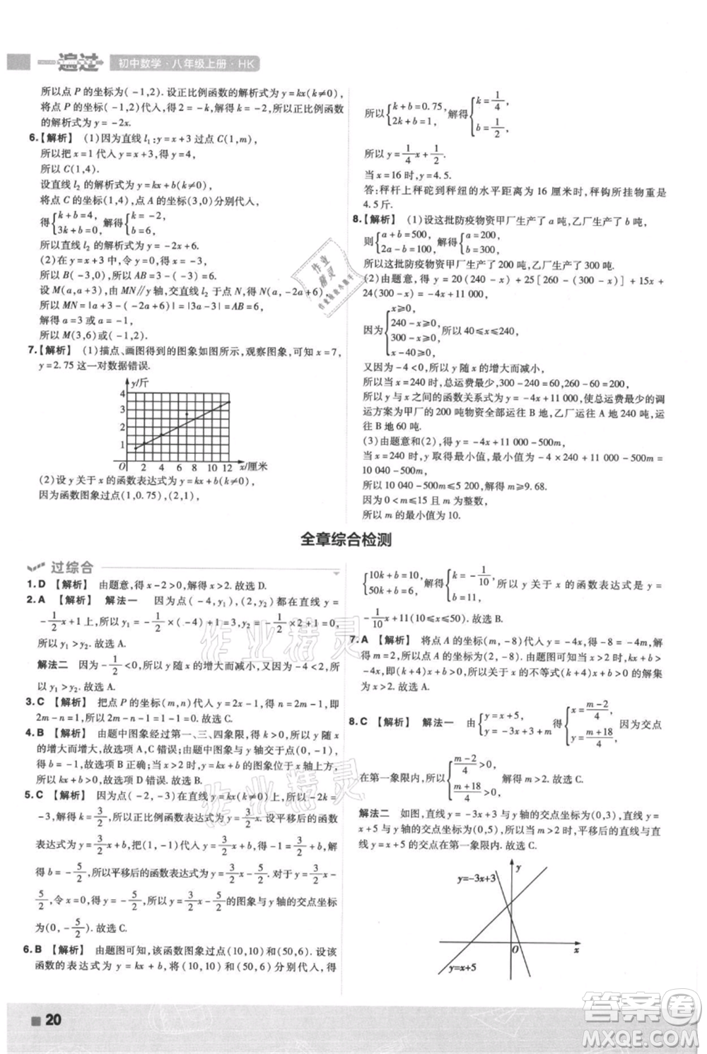 南京師范大學(xué)出版社2021一遍過八年級(jí)上冊(cè)數(shù)學(xué)滬科版參考答案