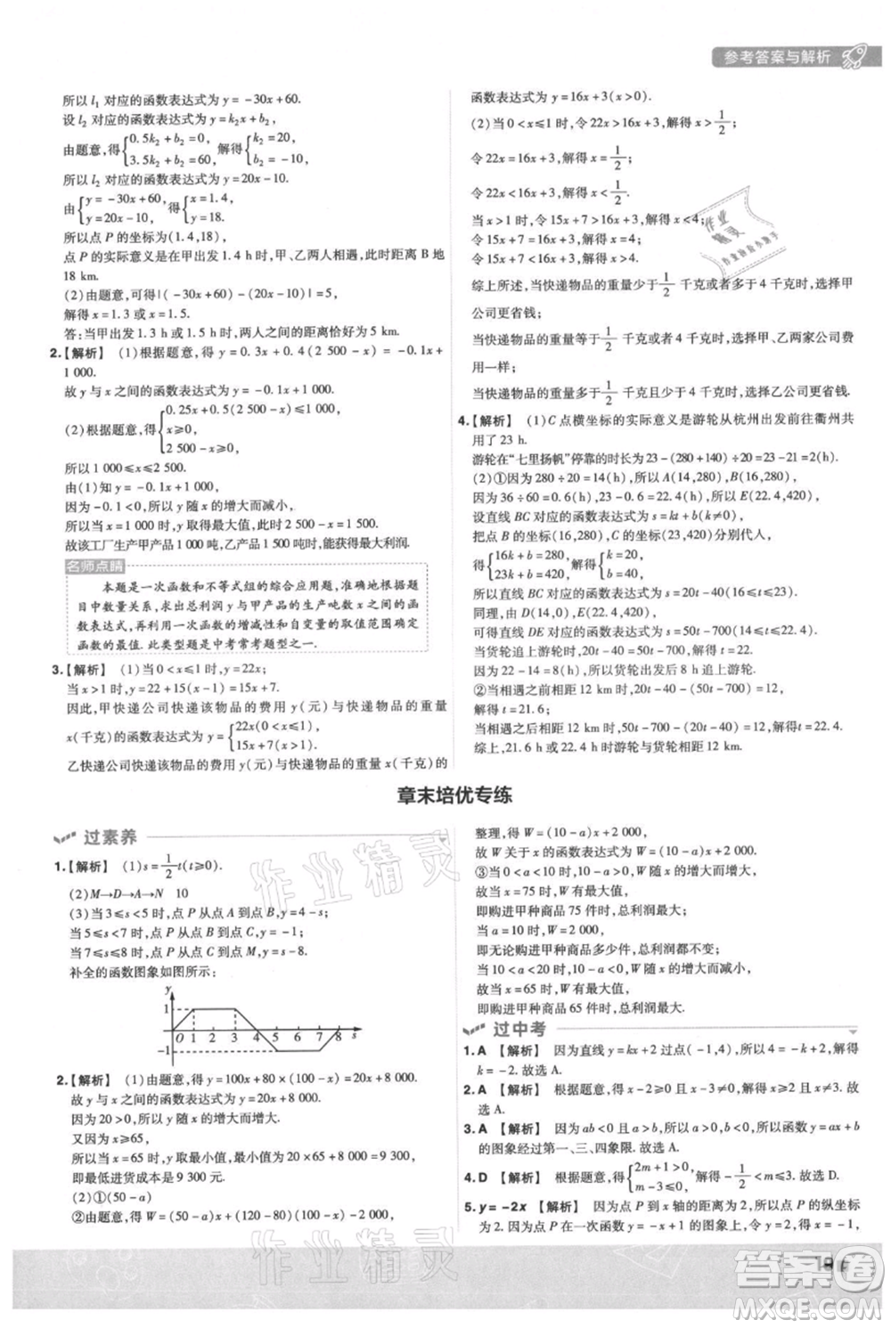 南京師范大學(xué)出版社2021一遍過八年級(jí)上冊(cè)數(shù)學(xué)滬科版參考答案