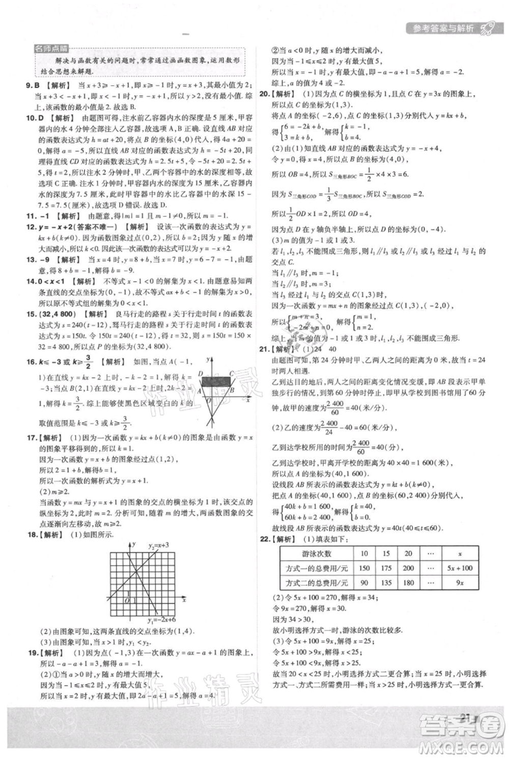 南京師范大學(xué)出版社2021一遍過八年級(jí)上冊(cè)數(shù)學(xué)滬科版參考答案