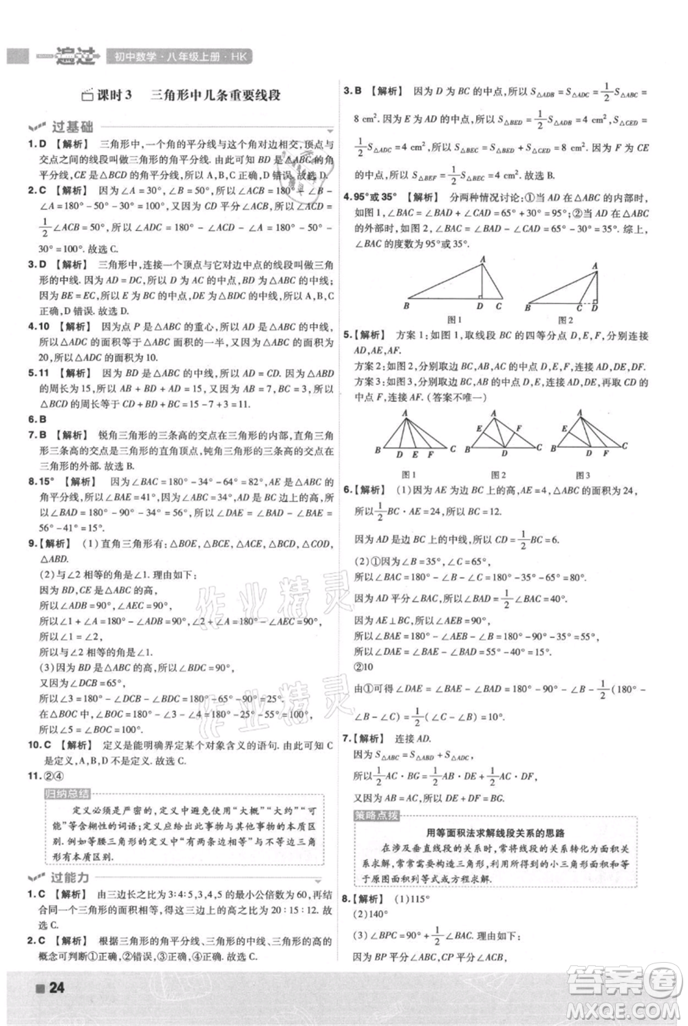 南京師范大學(xué)出版社2021一遍過八年級(jí)上冊(cè)數(shù)學(xué)滬科版參考答案